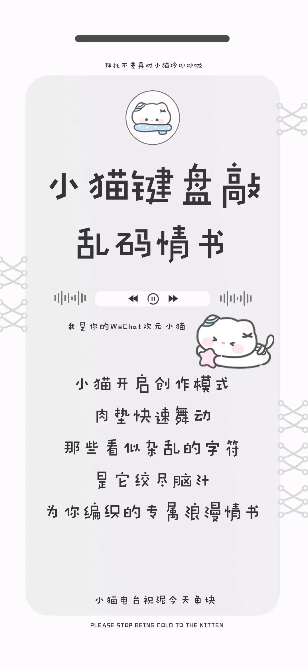 小猫键盘敲乱码情书 - Screenshot 1