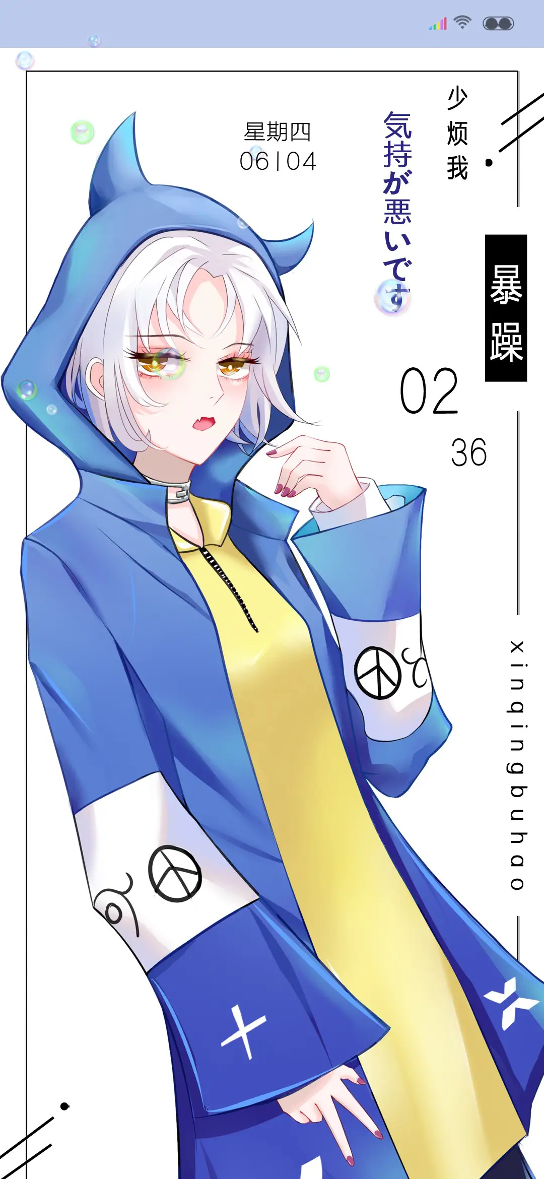 脾气不好少烦我