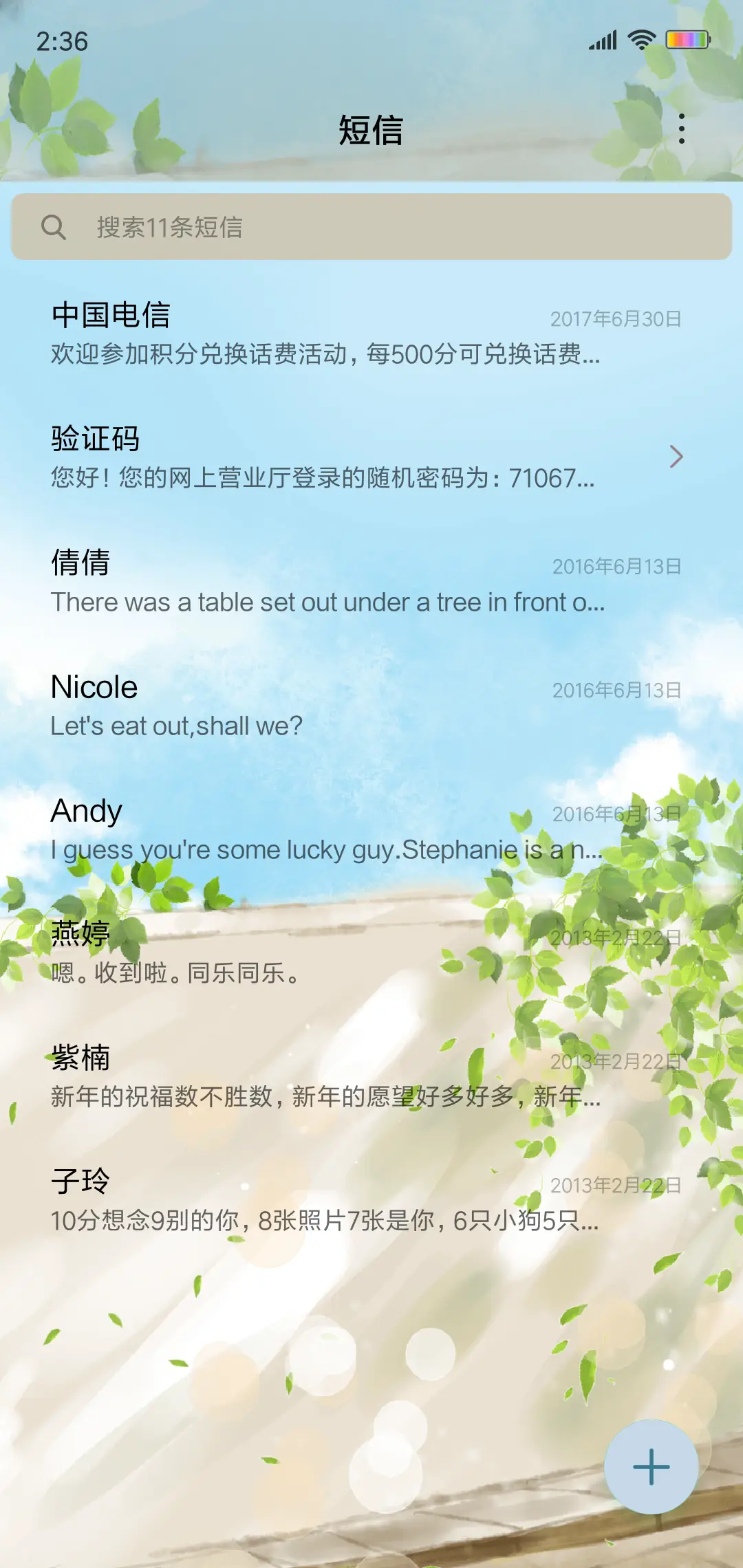 壹壹午后的阳光 - Screenshot 7