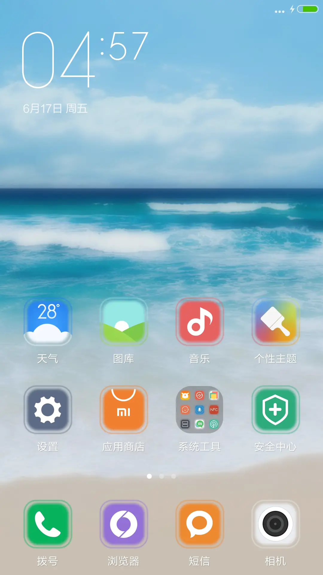 清新的大海凉悠悠的 - Screenshot 2