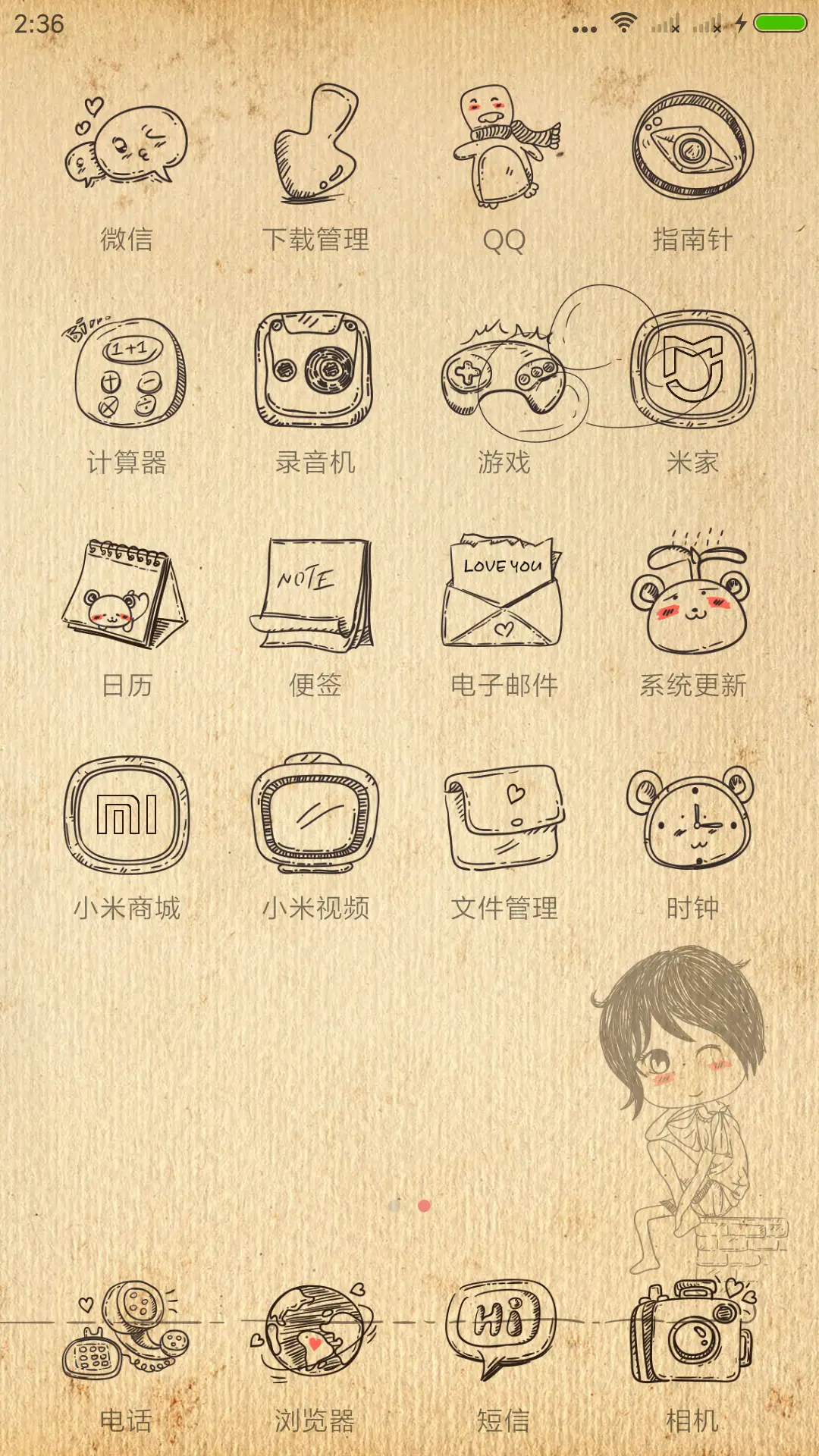 遇见你是最美的意外 - Screenshot 3