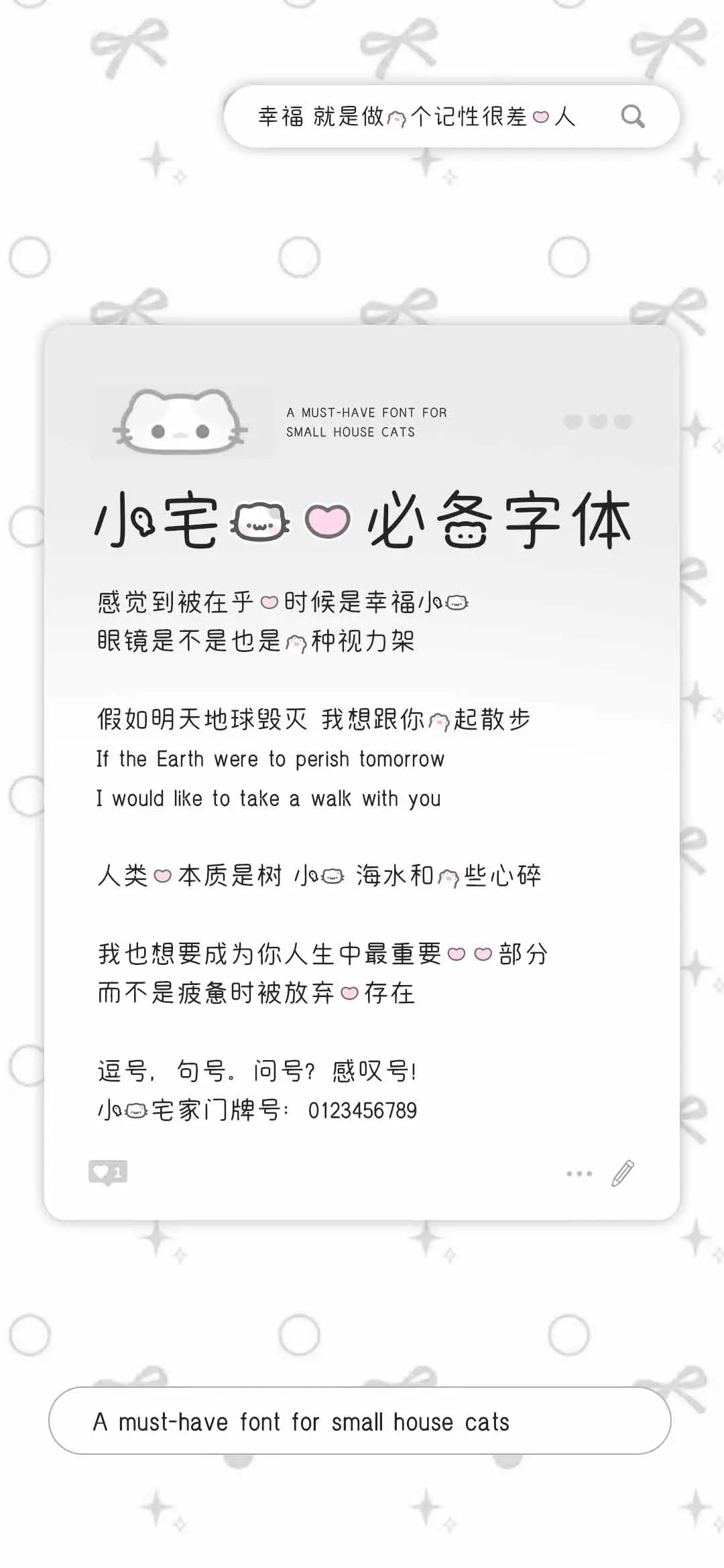 小宅猫的必备字体 - Screenshot 1