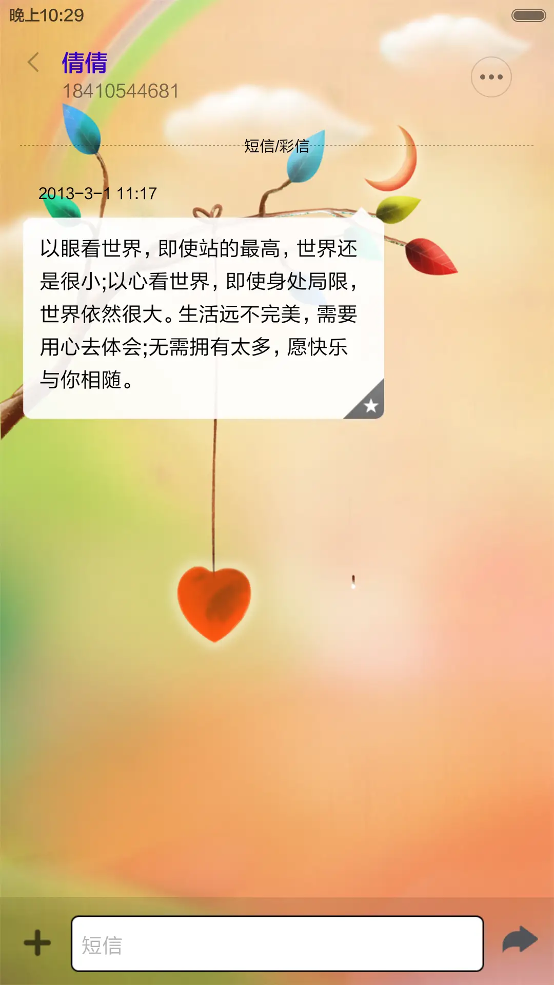 一颗心的表白 - Screenshot 8