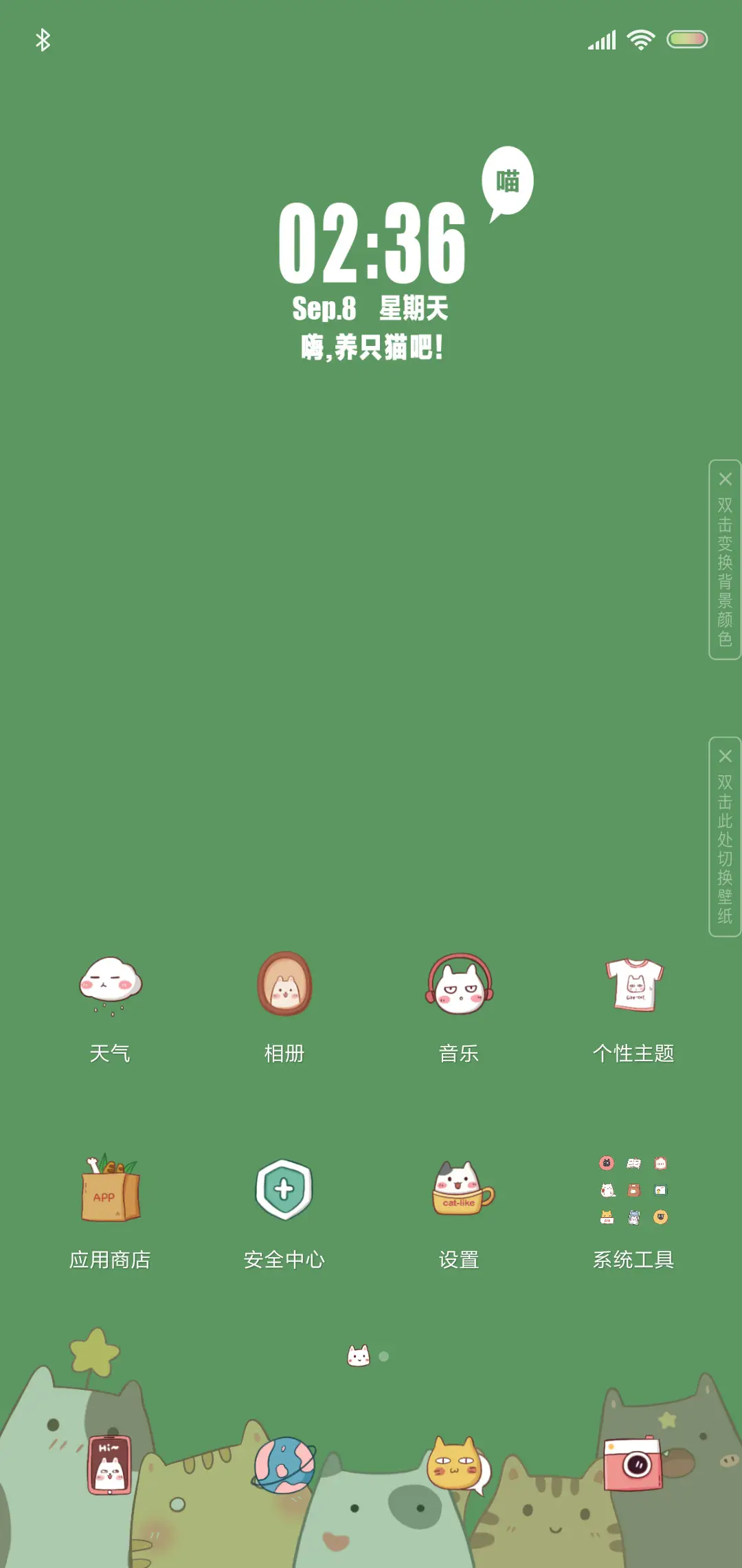 养只猫吧 - Screenshot 2