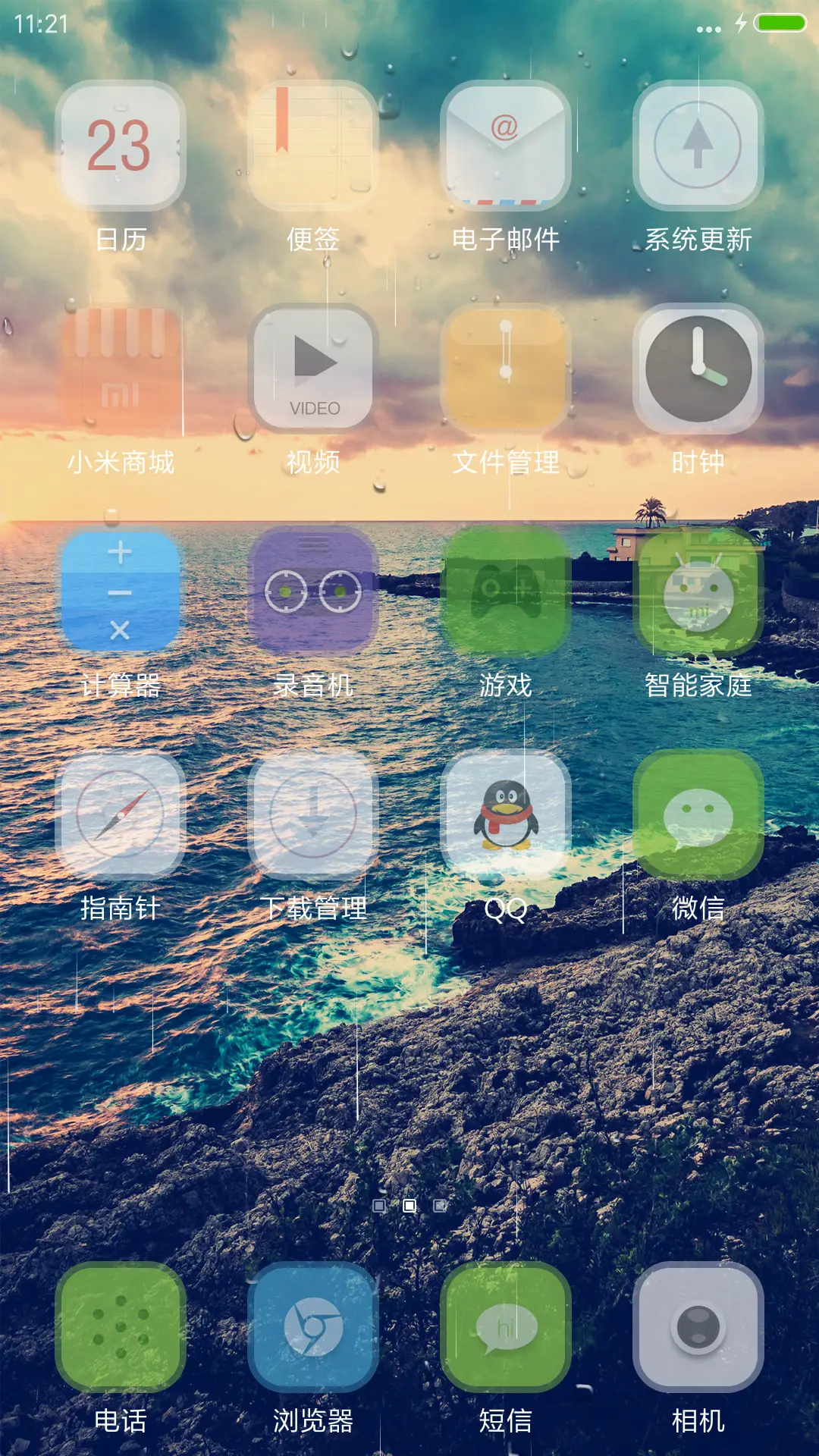 天涯海角【雨滴特效】 - Screenshot 3