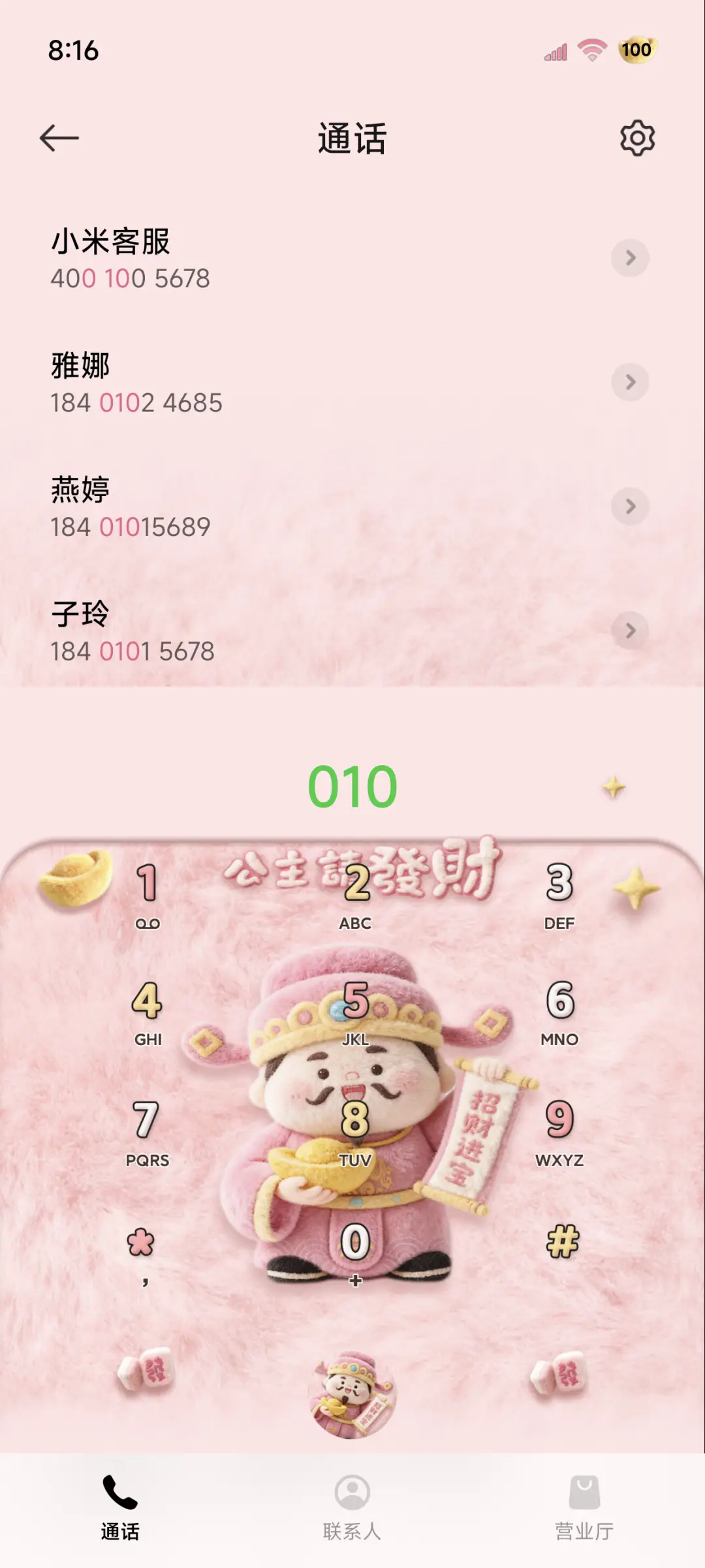 毛绒暴富小财神 - Screenshot 6