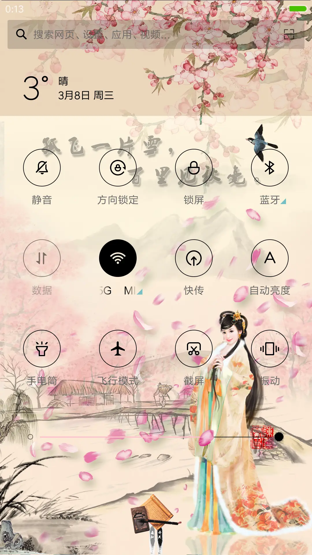 山居秋暝 - Screenshot 8