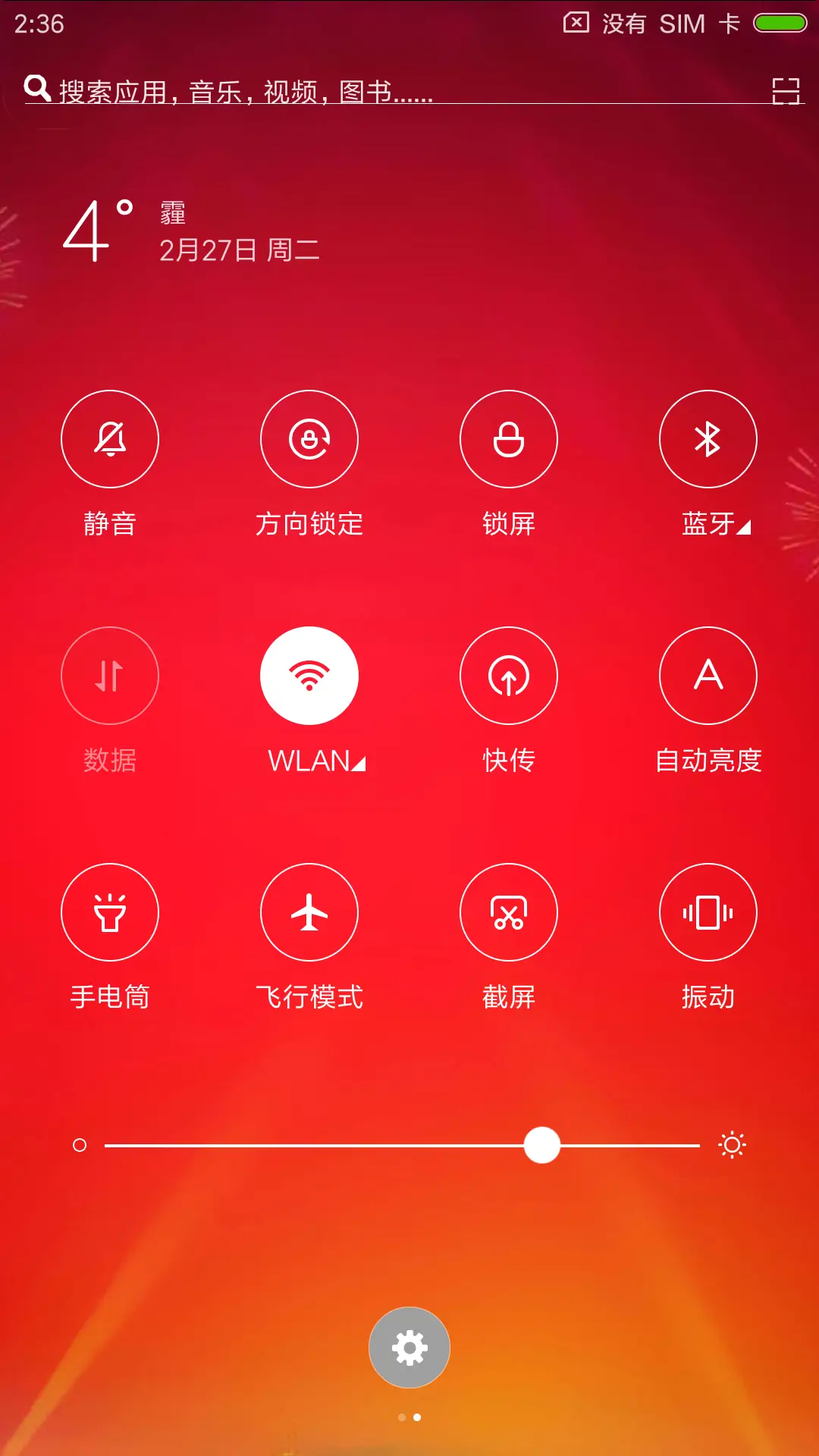 新年  举国同庆 - Screenshot 5