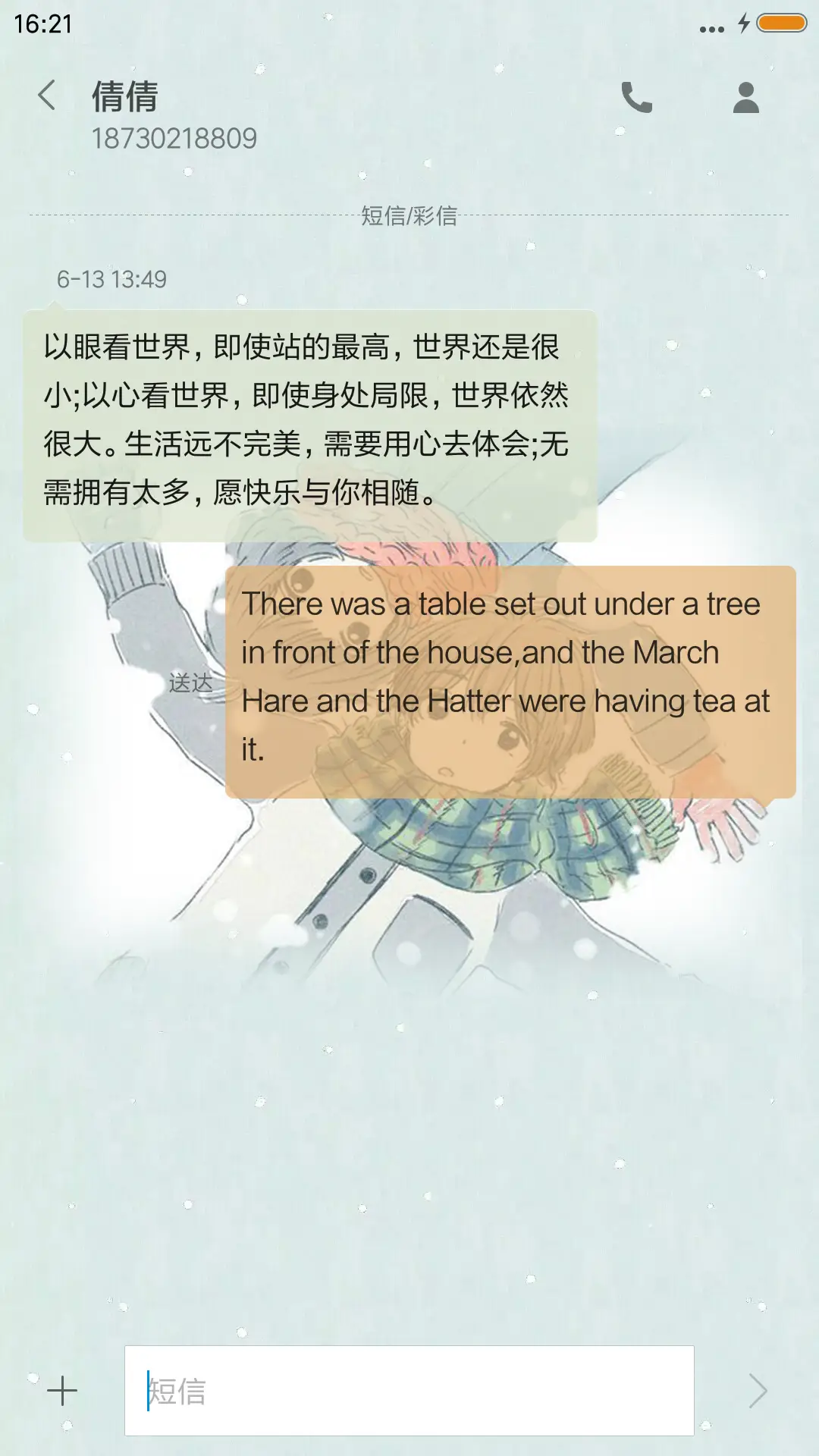 恋爱中的她他 - Screenshot 8