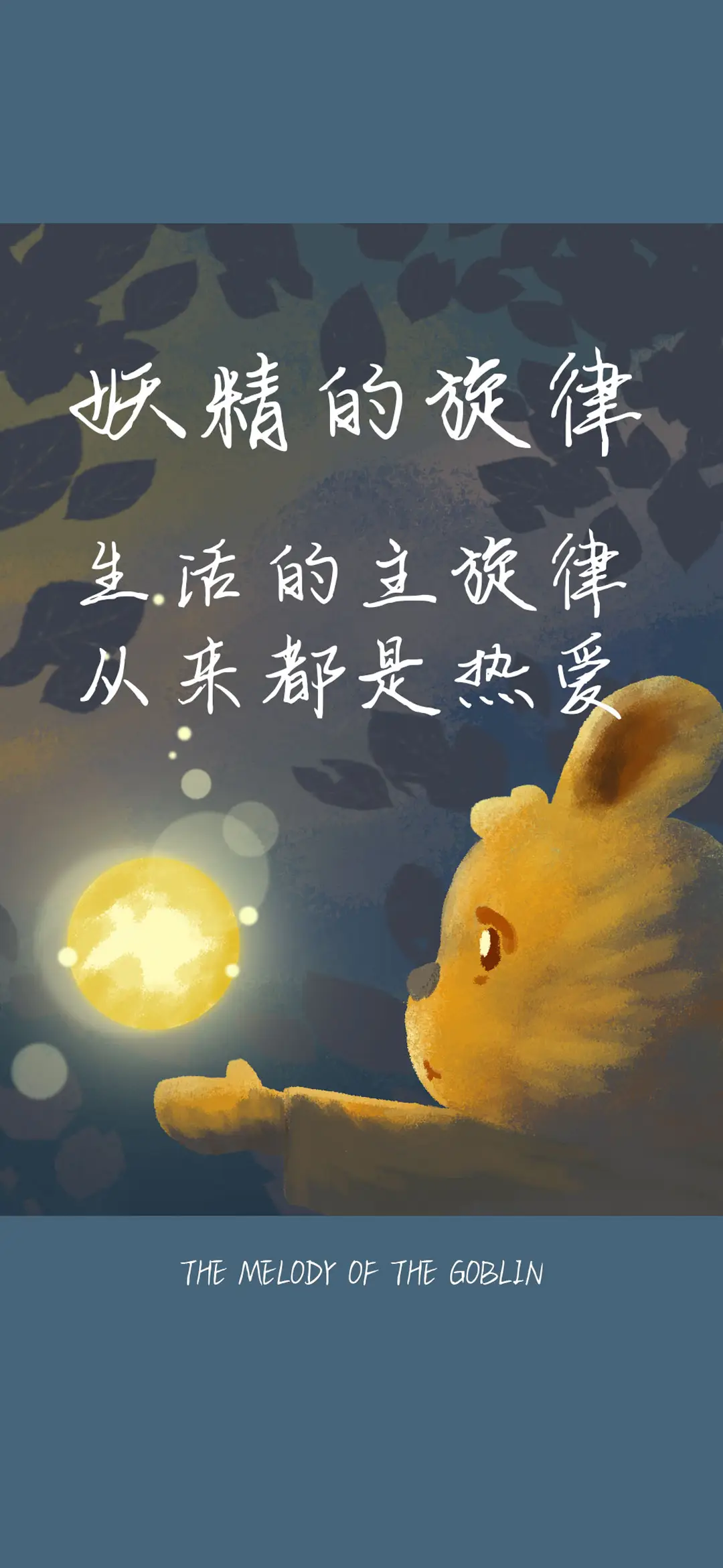 妖精的旋律 - Screenshot 1