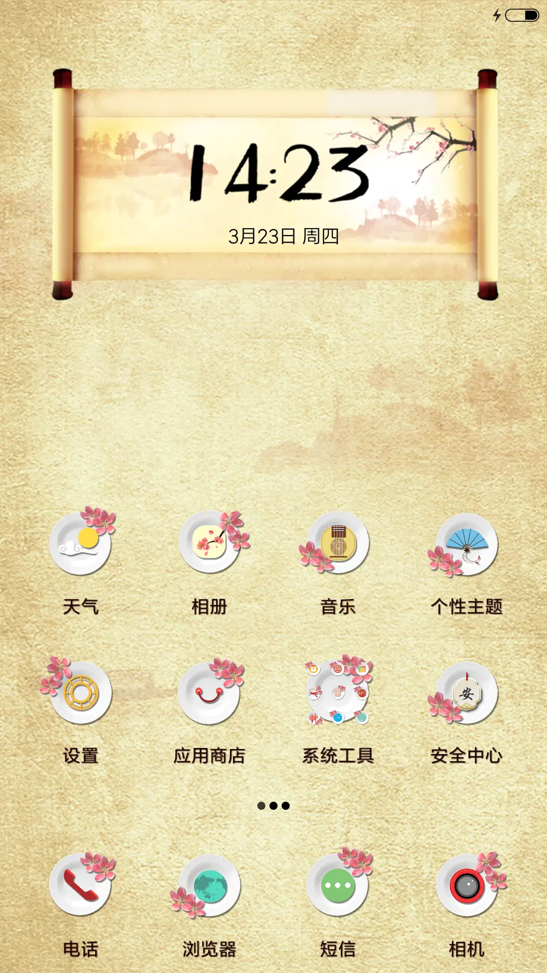 萌星球春晓 - Screenshot 2