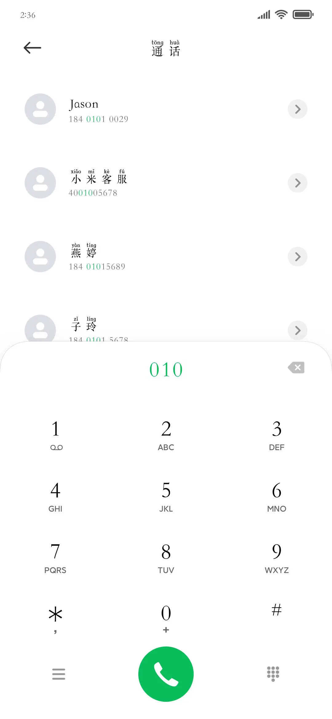 大字拼音体 - Screenshot 1