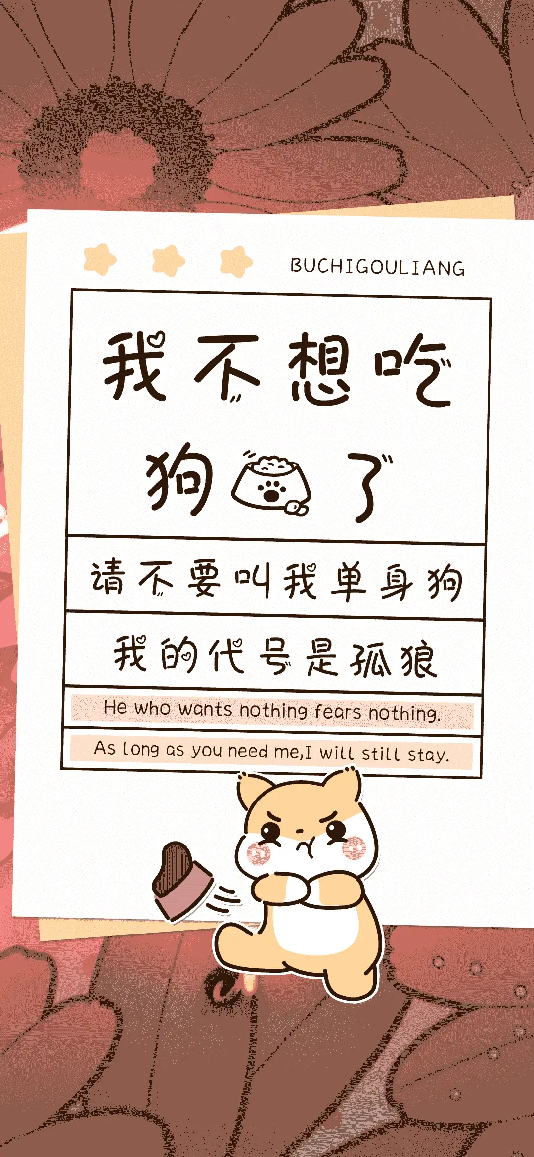 我不想吃狗粮了 - Screenshot 1