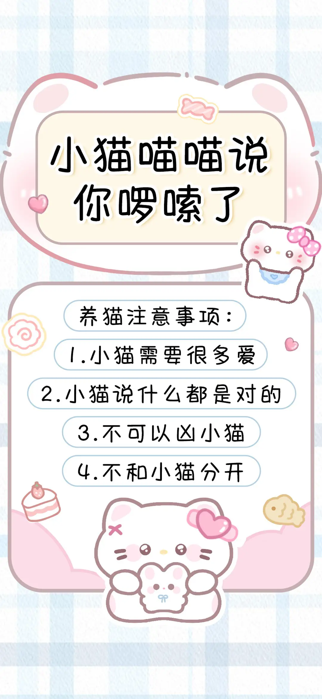 小猫喵喵说你啰嗦了 - Screenshot 1