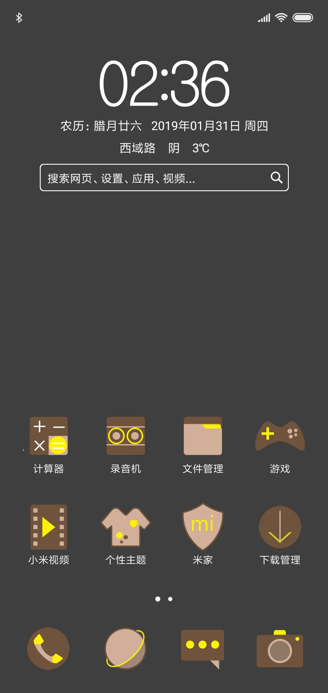 咖色生活 - Screenshot 2