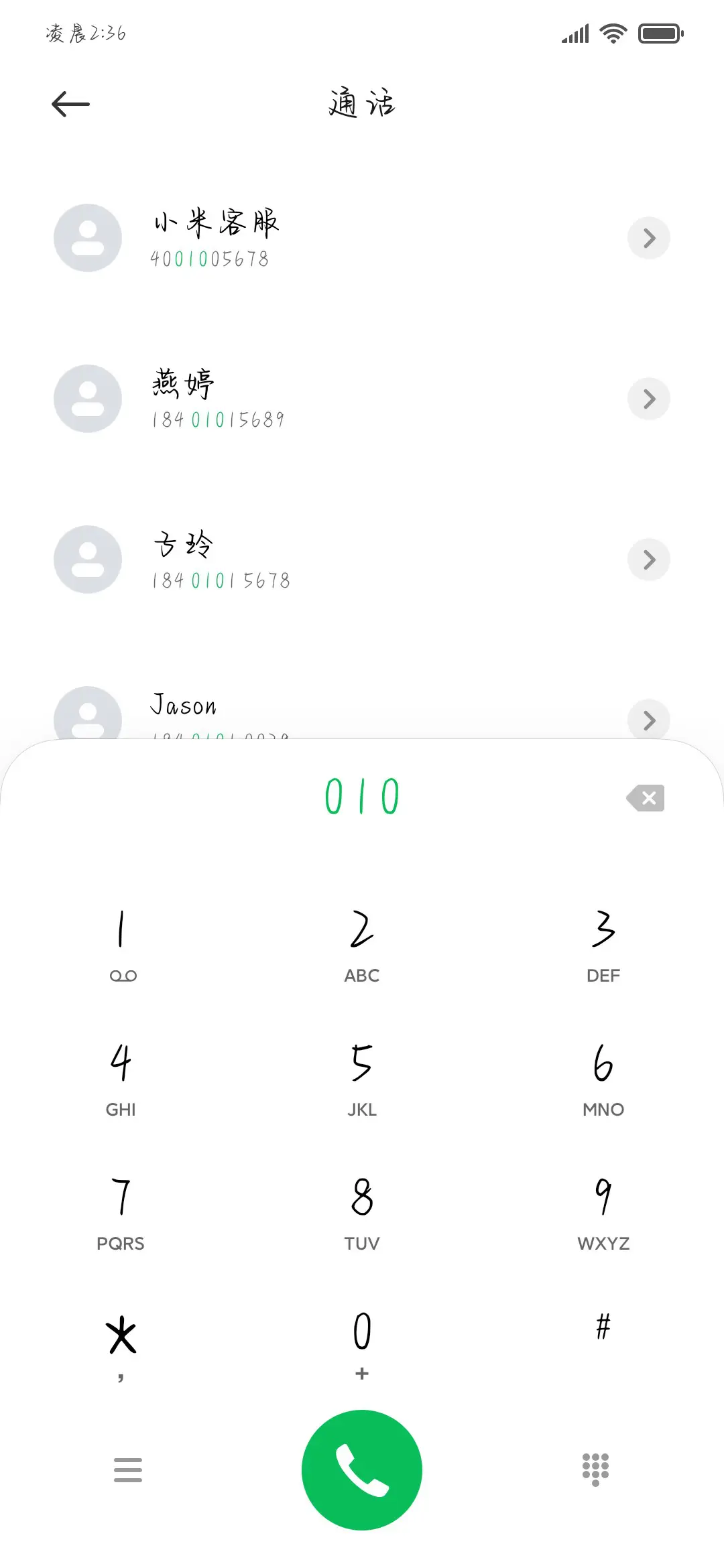 你赠我的浪漫是撒野 - Screenshot 2