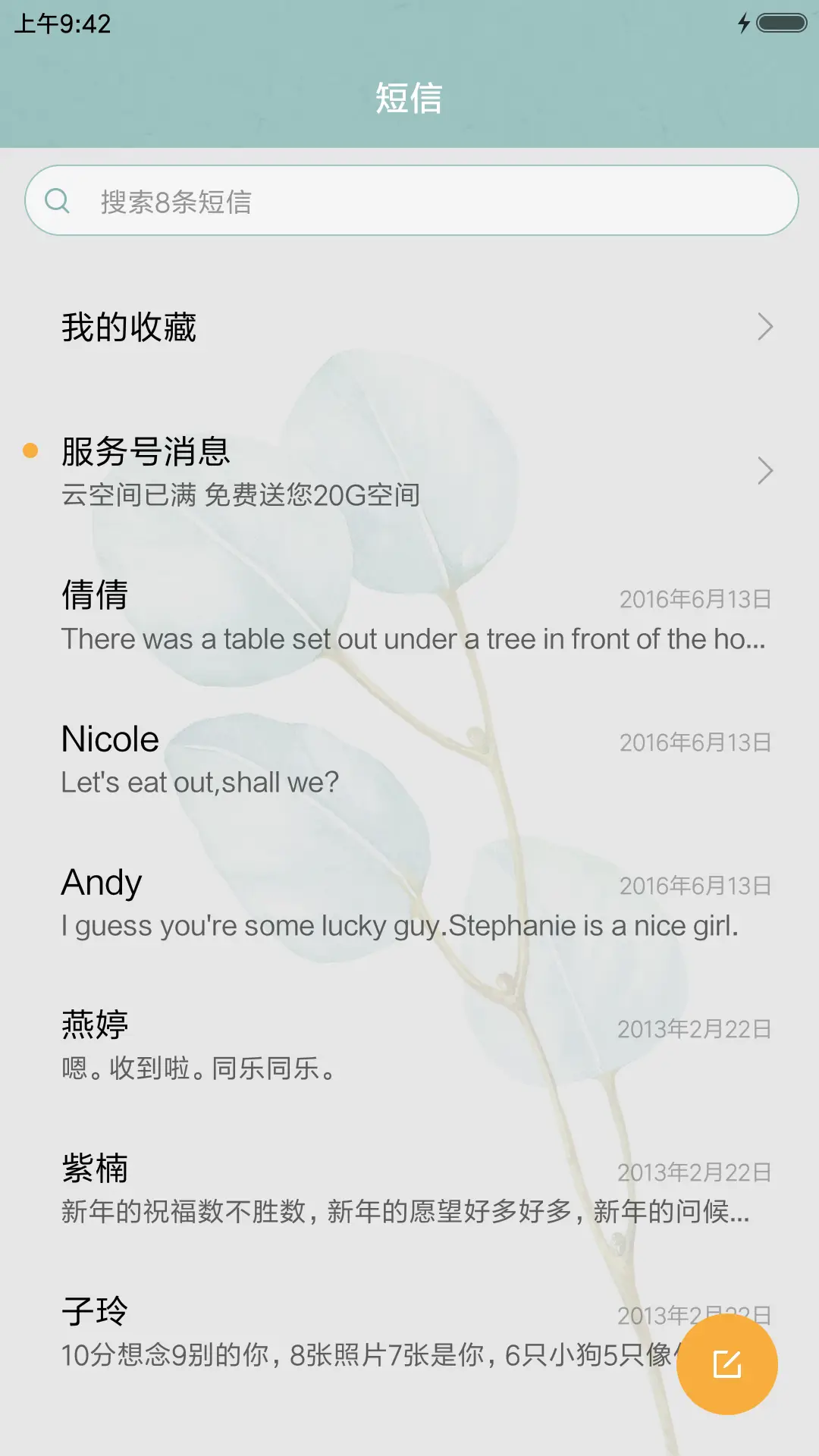 恋爱季（男生版） - Screenshot 7