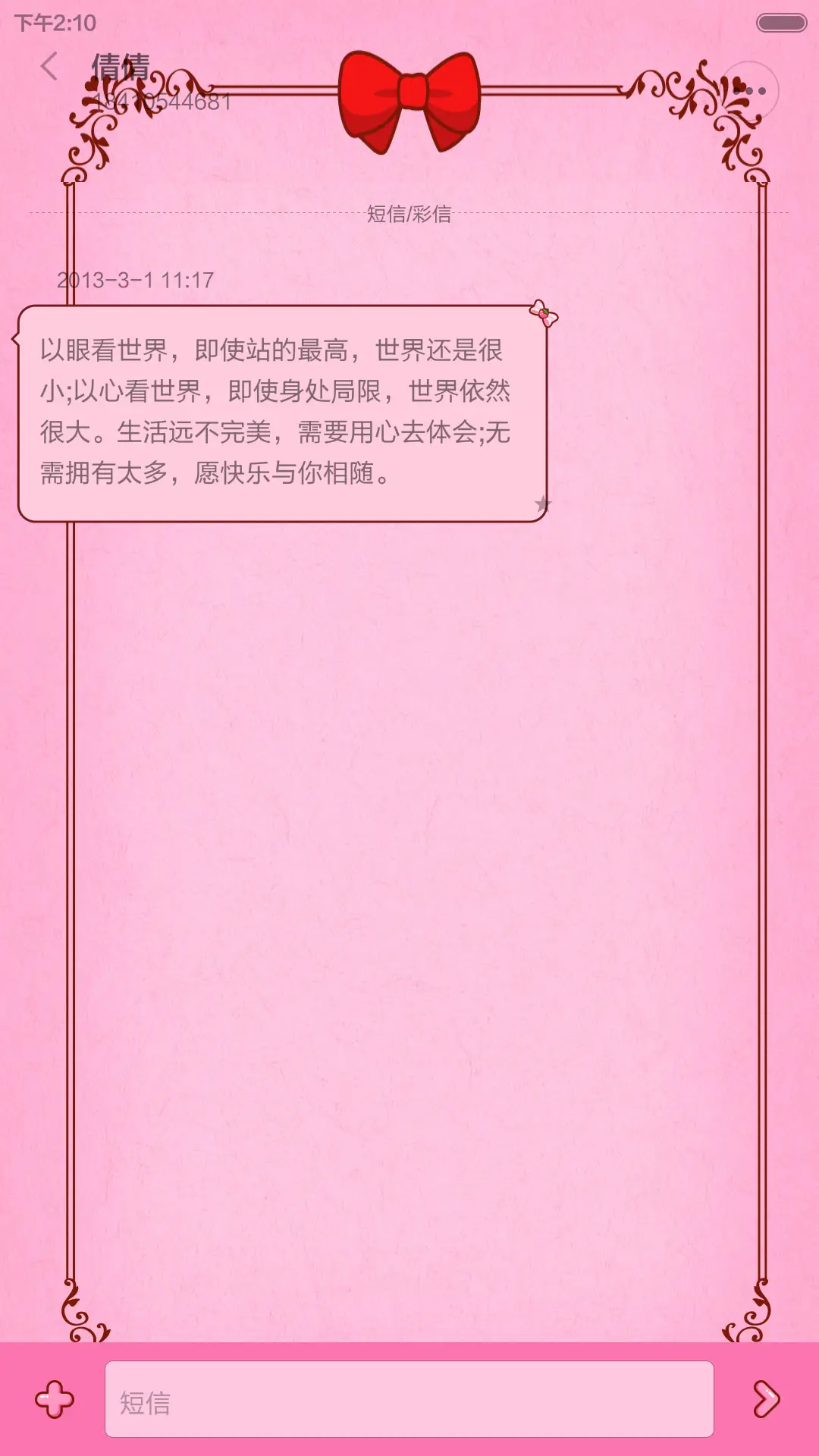 摩丝摩丝-甜蜜蜜 - Screenshot 8