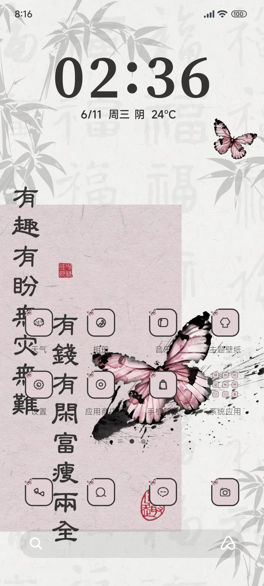 古风粉墨蝶 - Screenshot 2