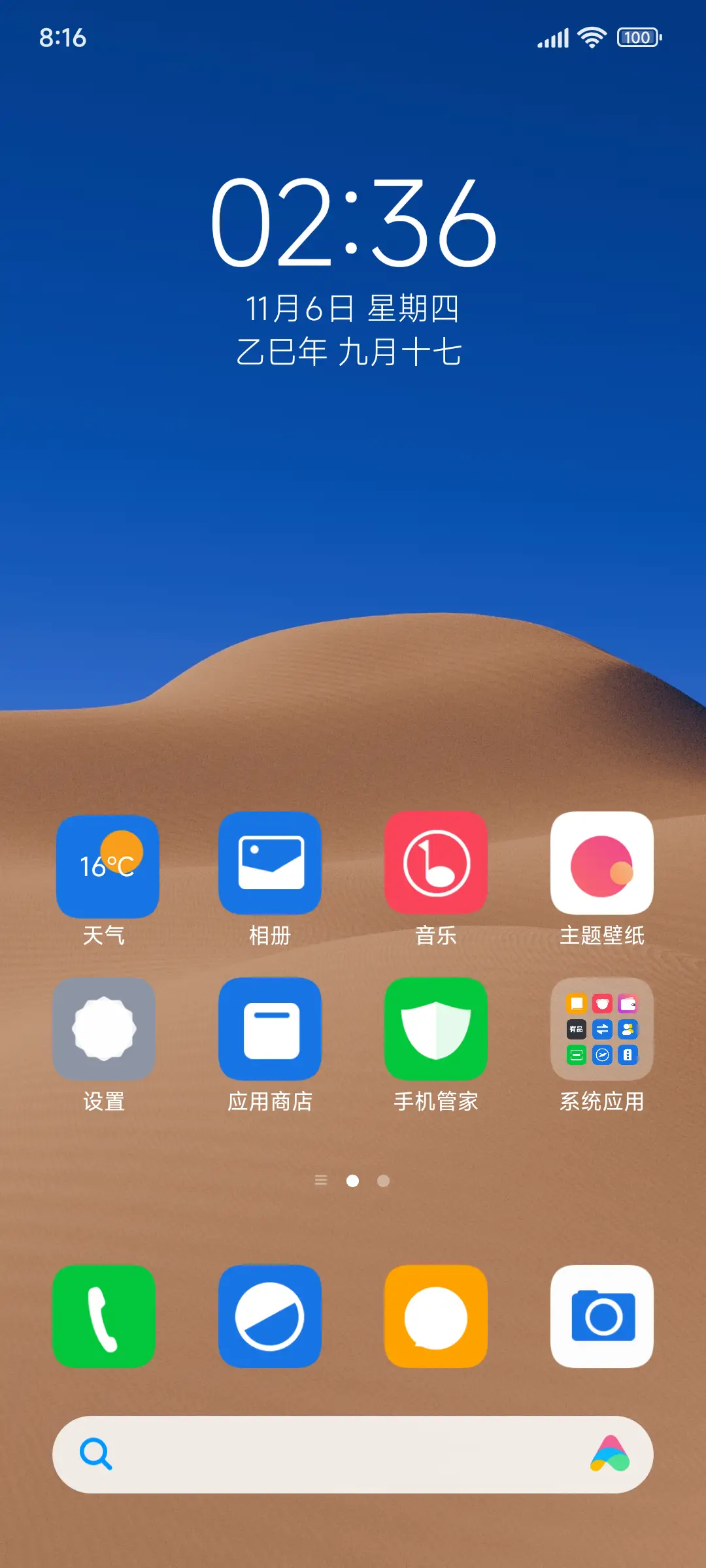 荒漠OS - Screenshot 2