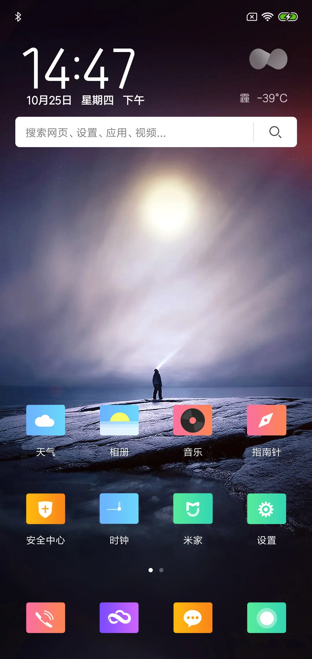 神之子 - Screenshot 2