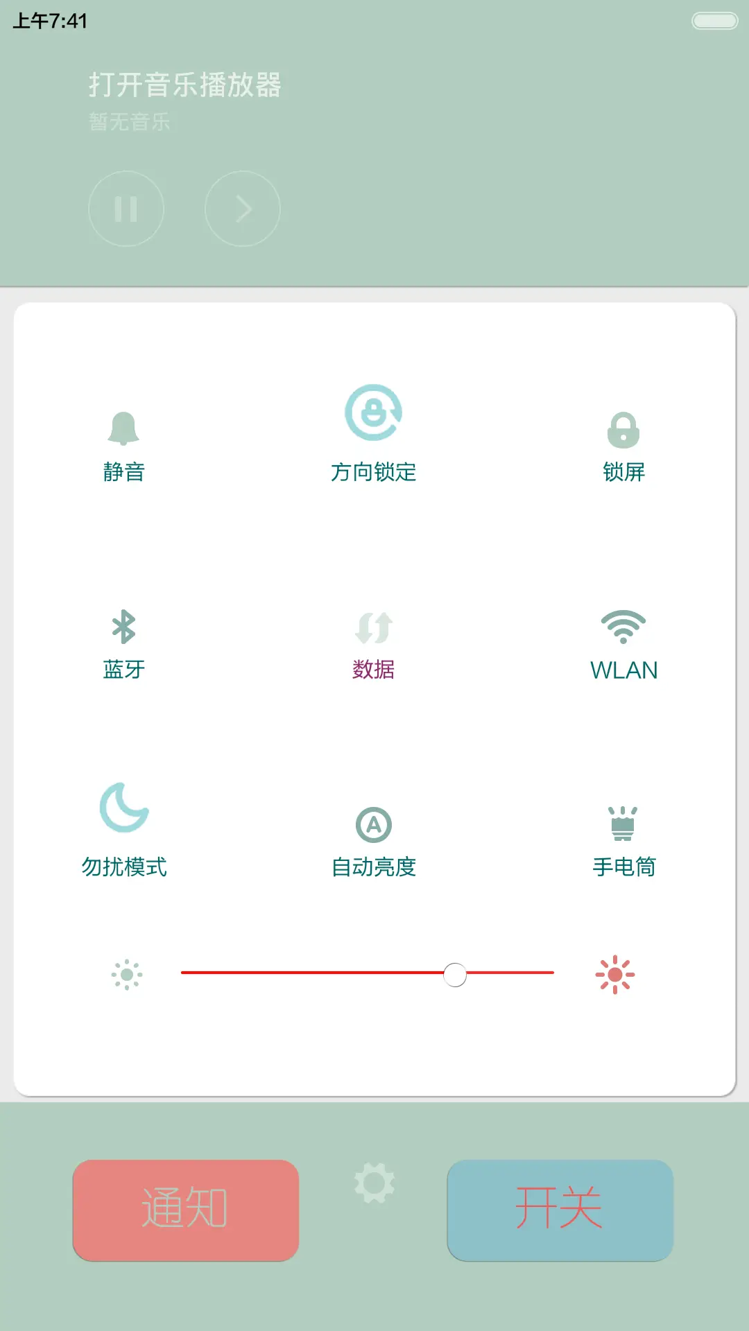 护眼简绿（适配V6+密码锁屏） - Screenshot 5