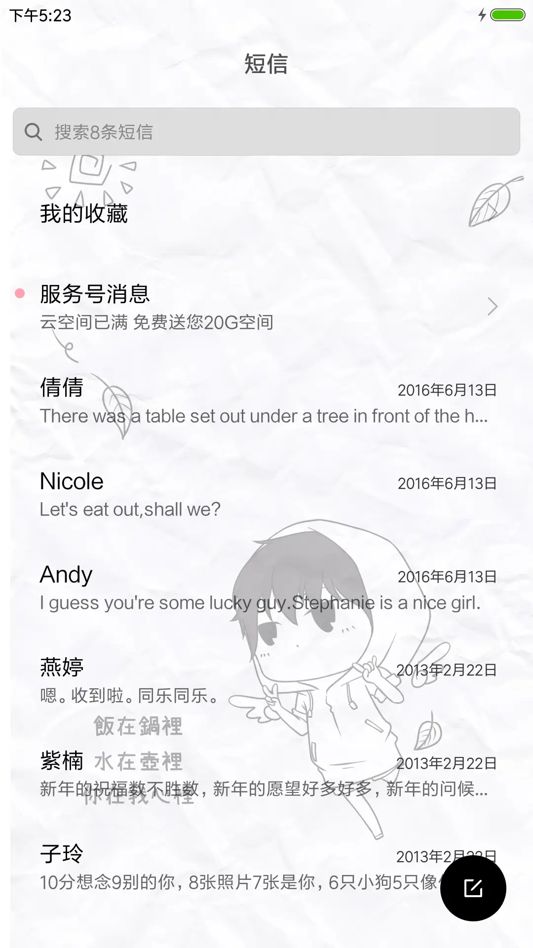 爱你才会欺负你 - Screenshot 7