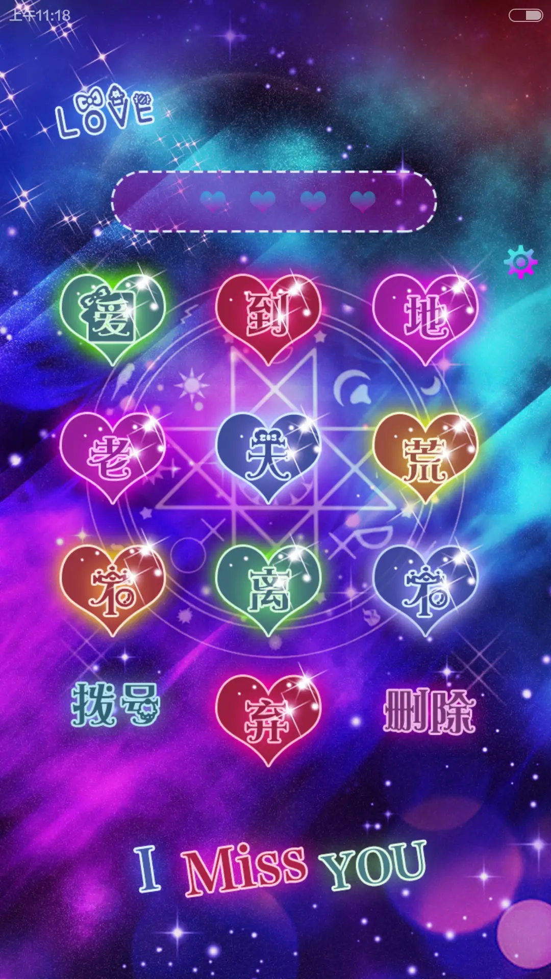 我们要爱到地老天荒【全图标适配，情侣必备】 - Screenshot 2