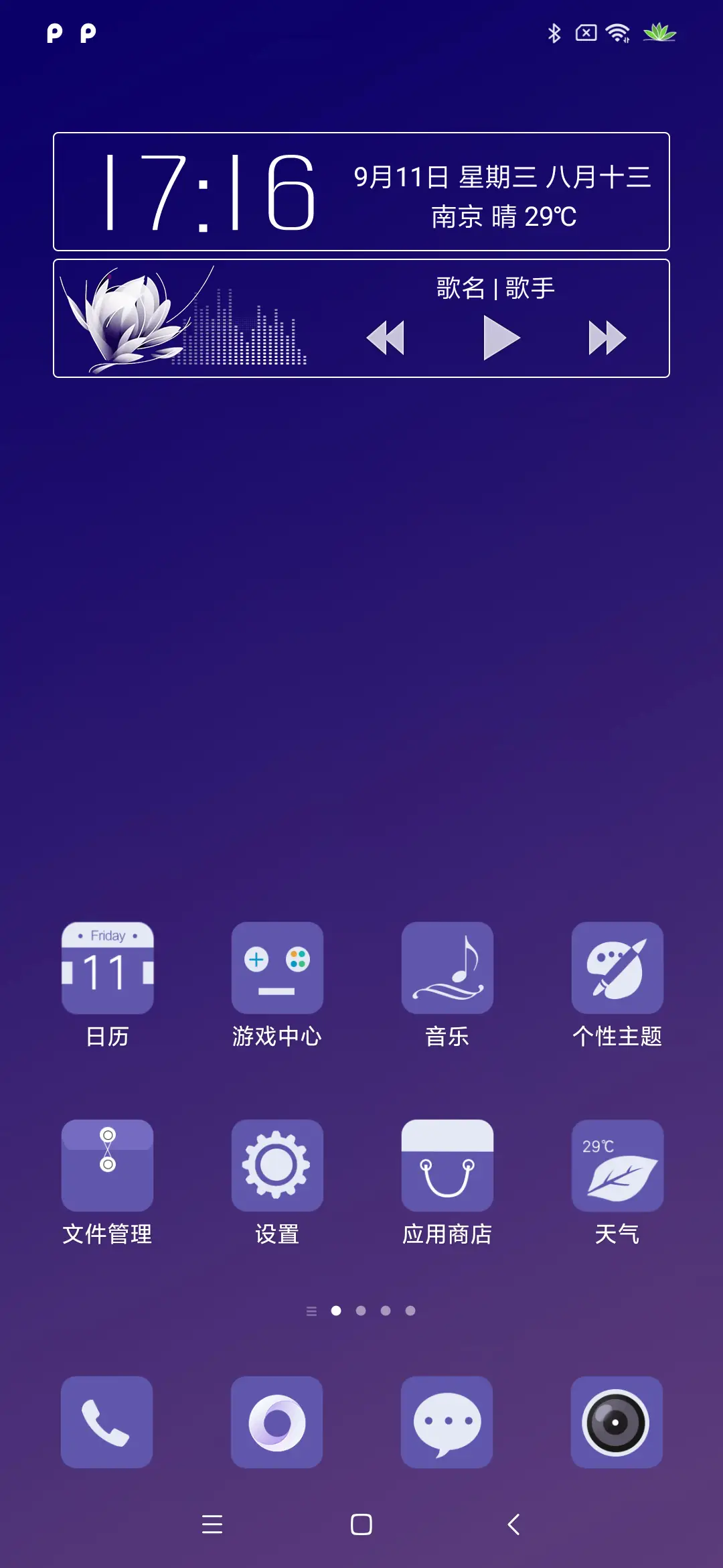 浮生若梦 - Screenshot 3