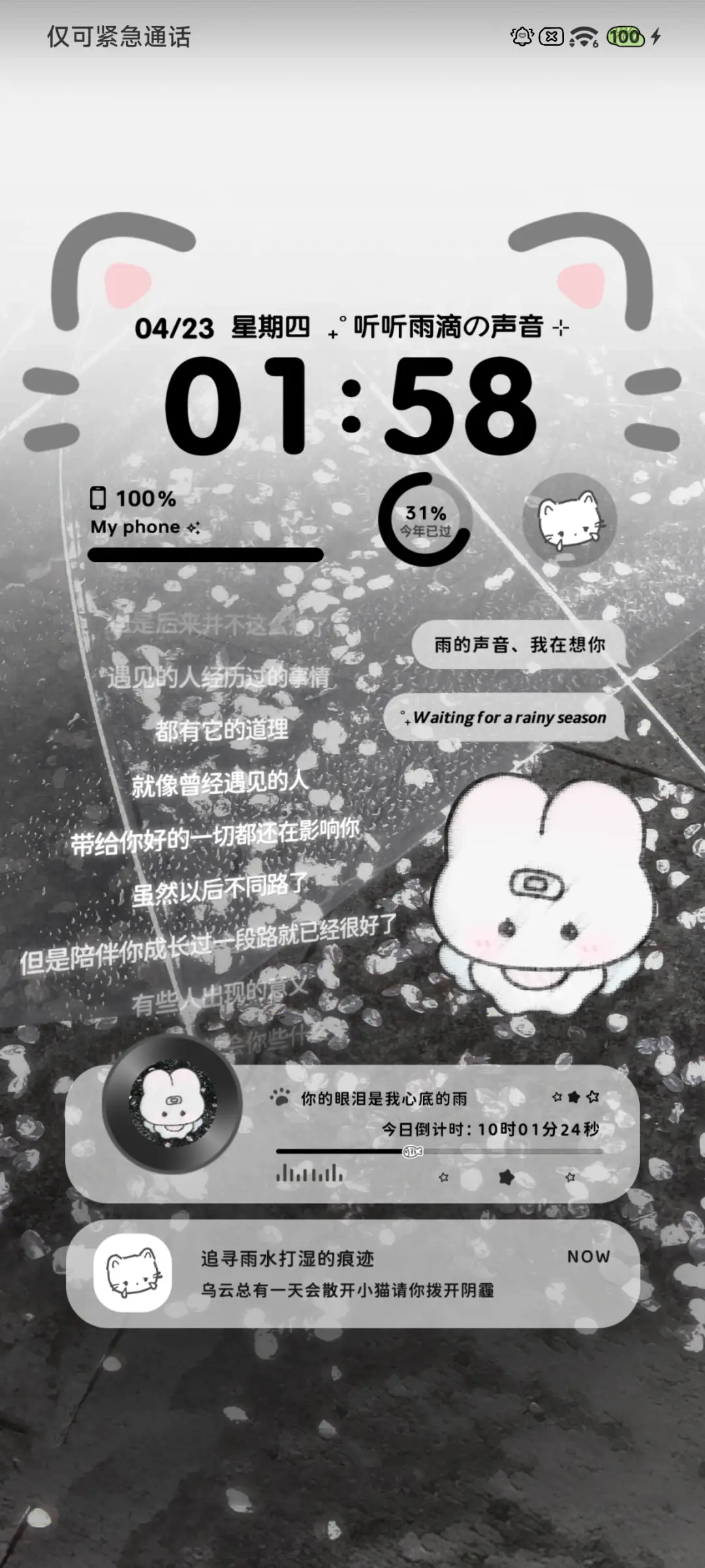 雨的告别诗 - Screenshot 2