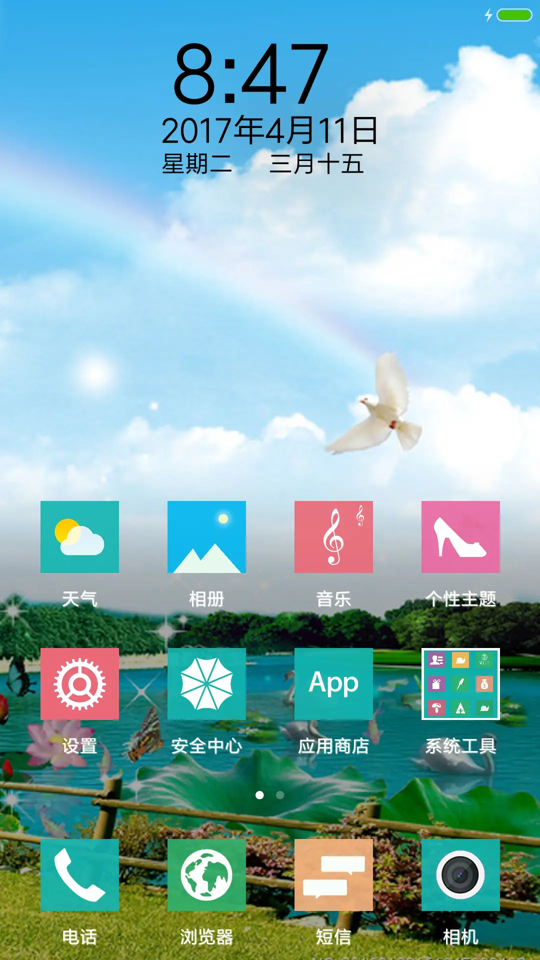 蝶儿飞飞 - Screenshot 2