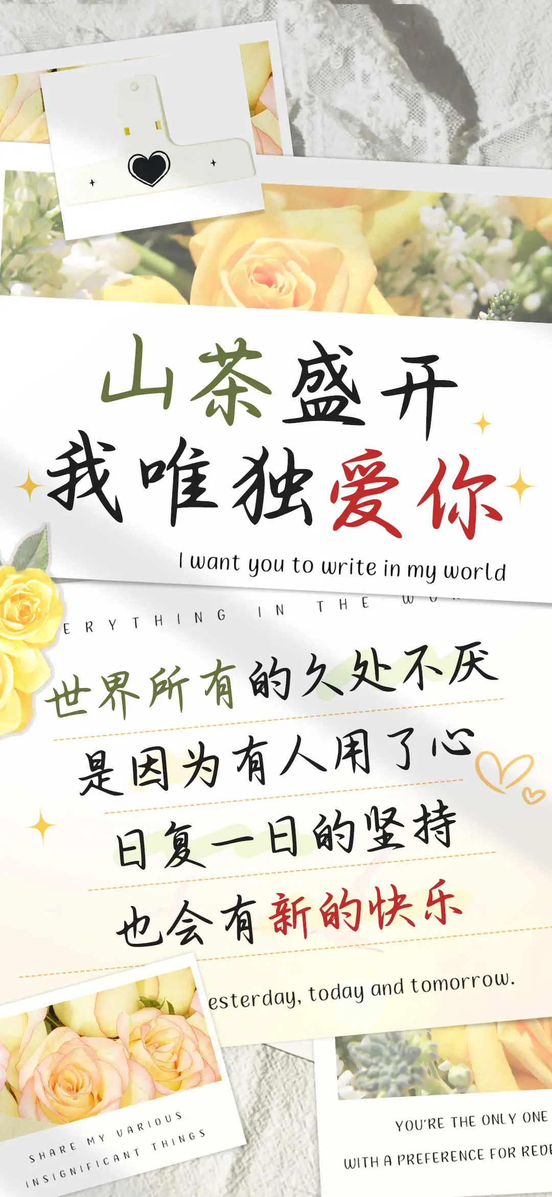 山茶盛开我唯独爱你 - Screenshot 1