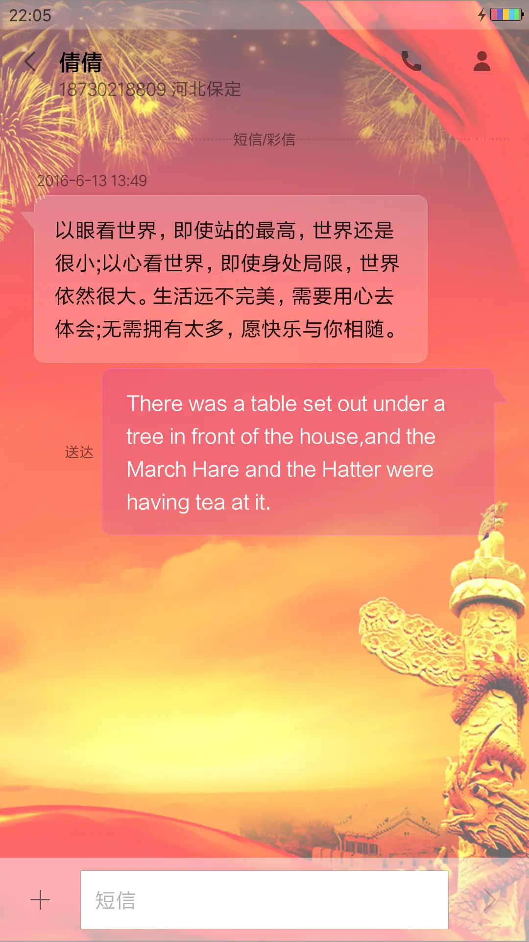 中国红 - Screenshot 8