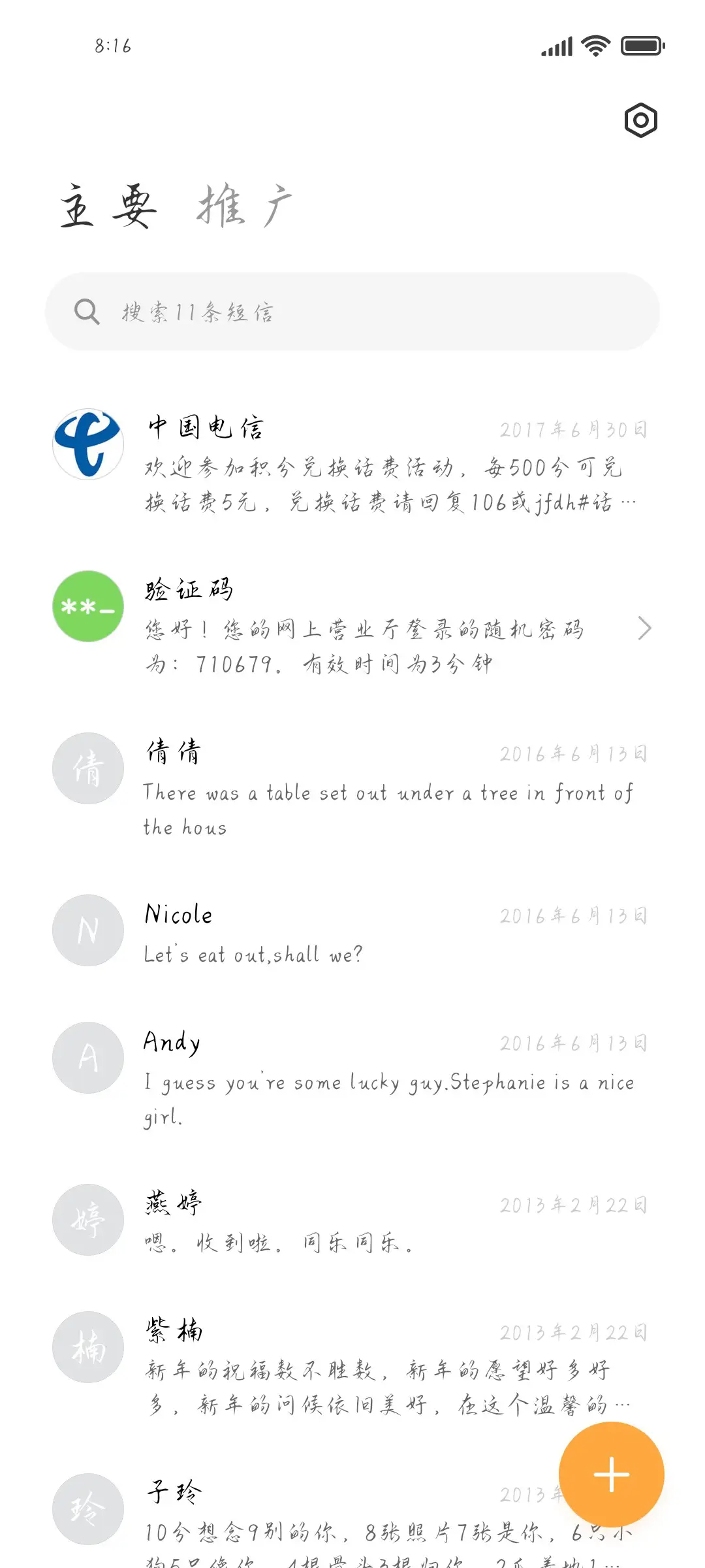 今时欢喜今时爱你 - Screenshot 2
