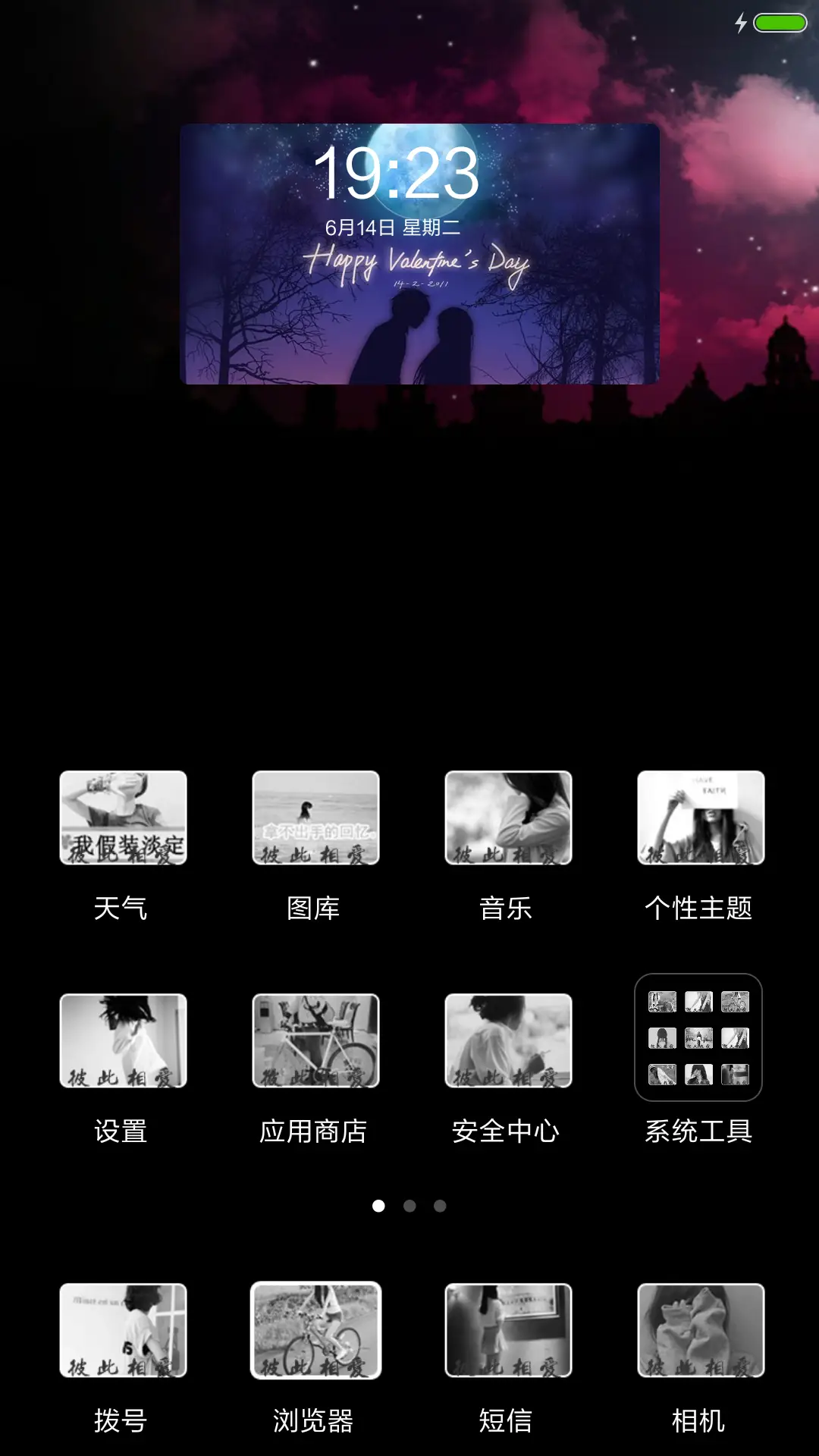 我们彼此相恋（锁屏定义看介绍） - Screenshot 2