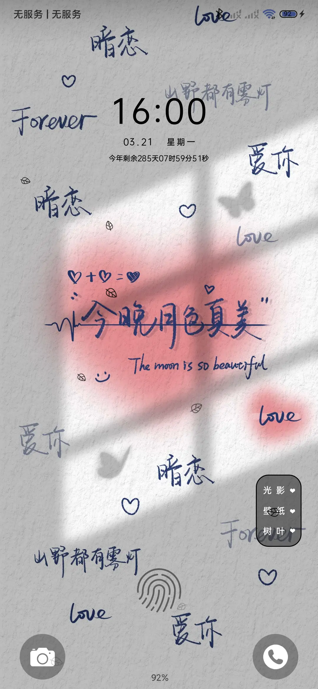 光影切换 手写文字 - Screenshot 3