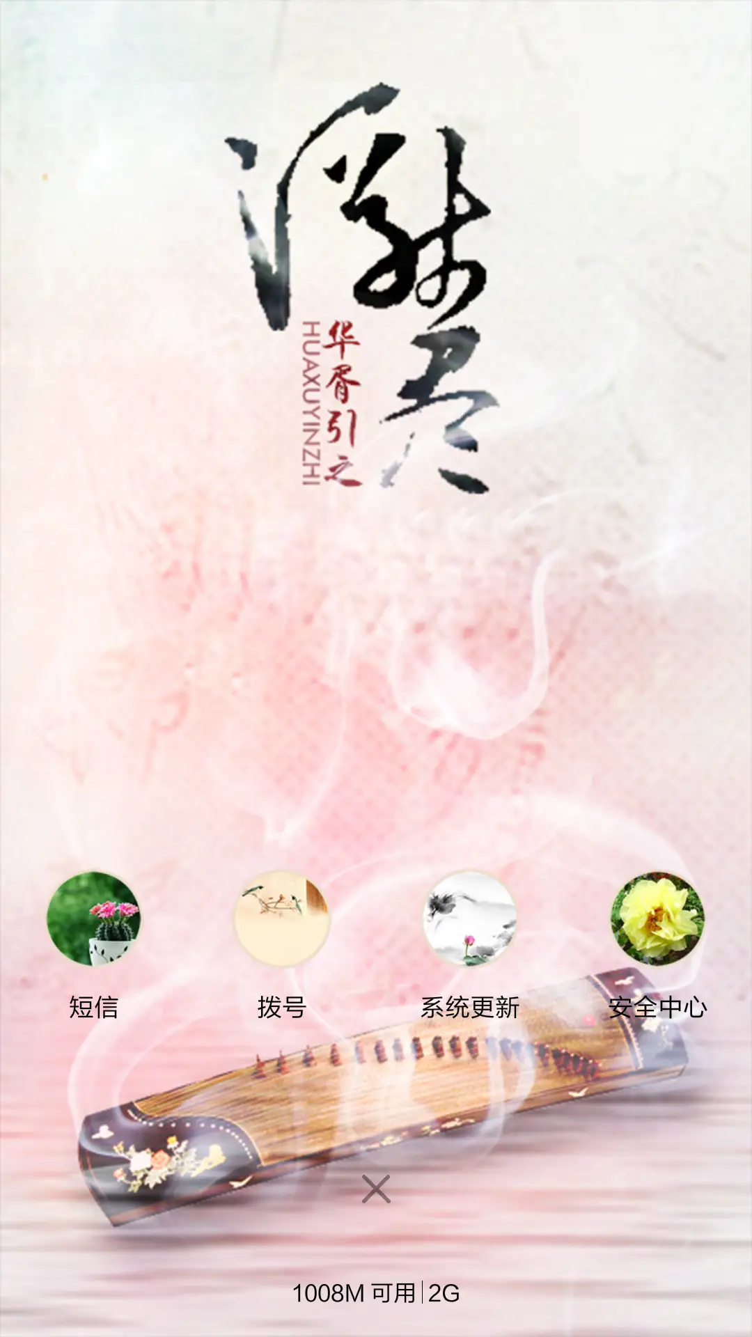 华胥引（音乐锁屏+全图标） - Screenshot 5