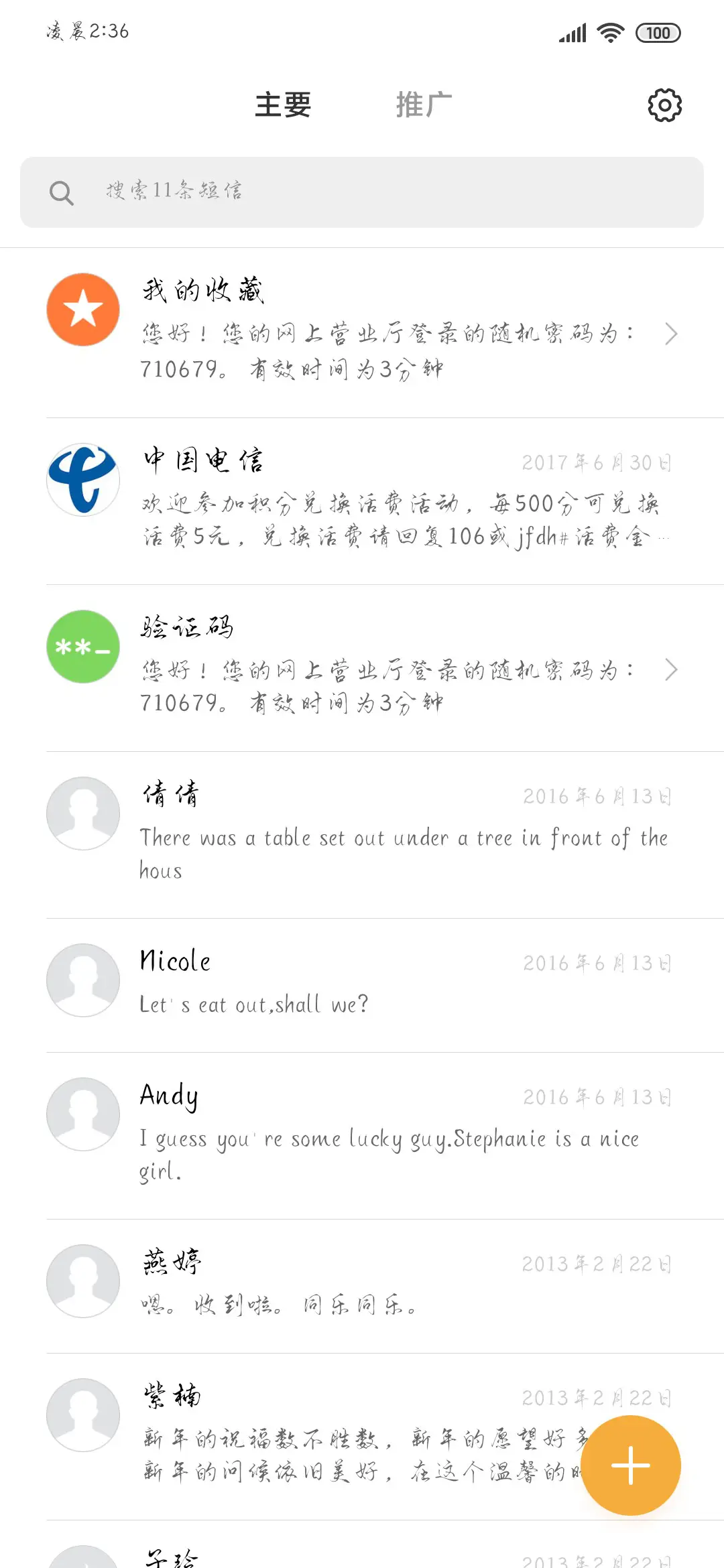 朝笙行楷 - Screenshot 2