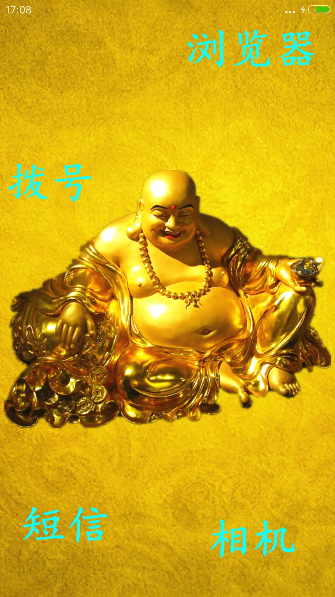 弥勒佛（全动效+下载保平安） - Screenshot 4