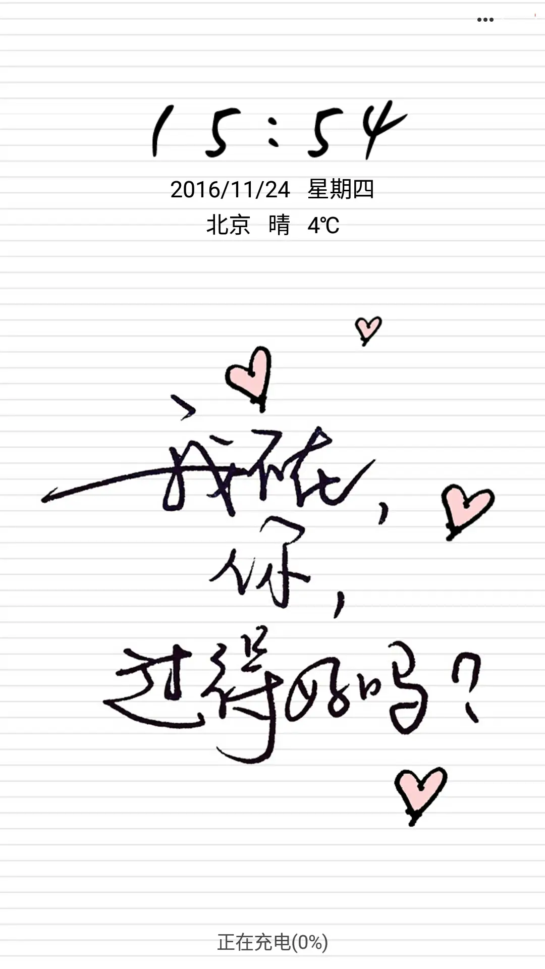 我不在你身边你还好么