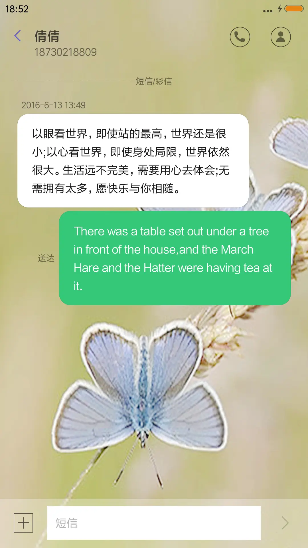 蝶恋花 - Screenshot 8