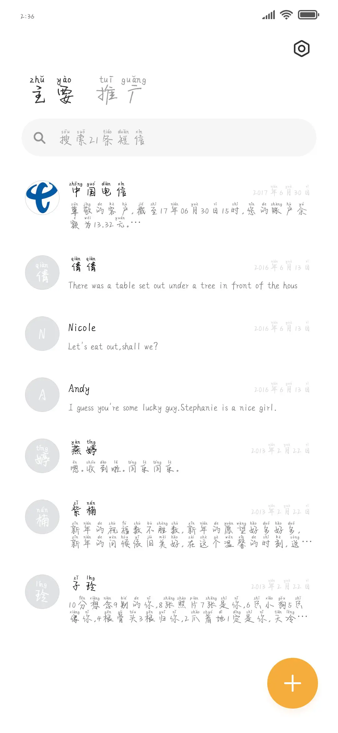 考试请让我过拼音体 - Screenshot 2