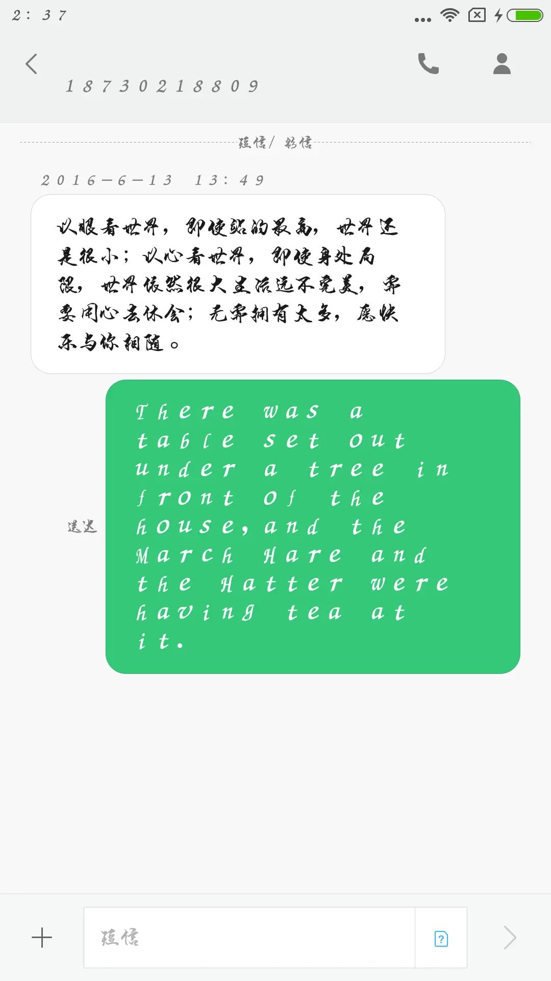 段宁毛笔行书 - Screenshot 3