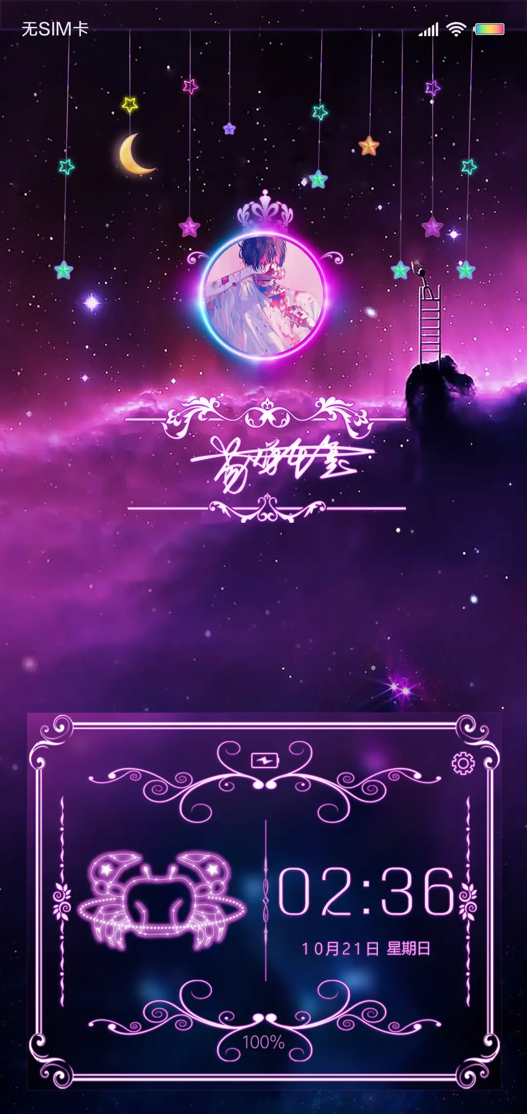 荧光签名星座 定制