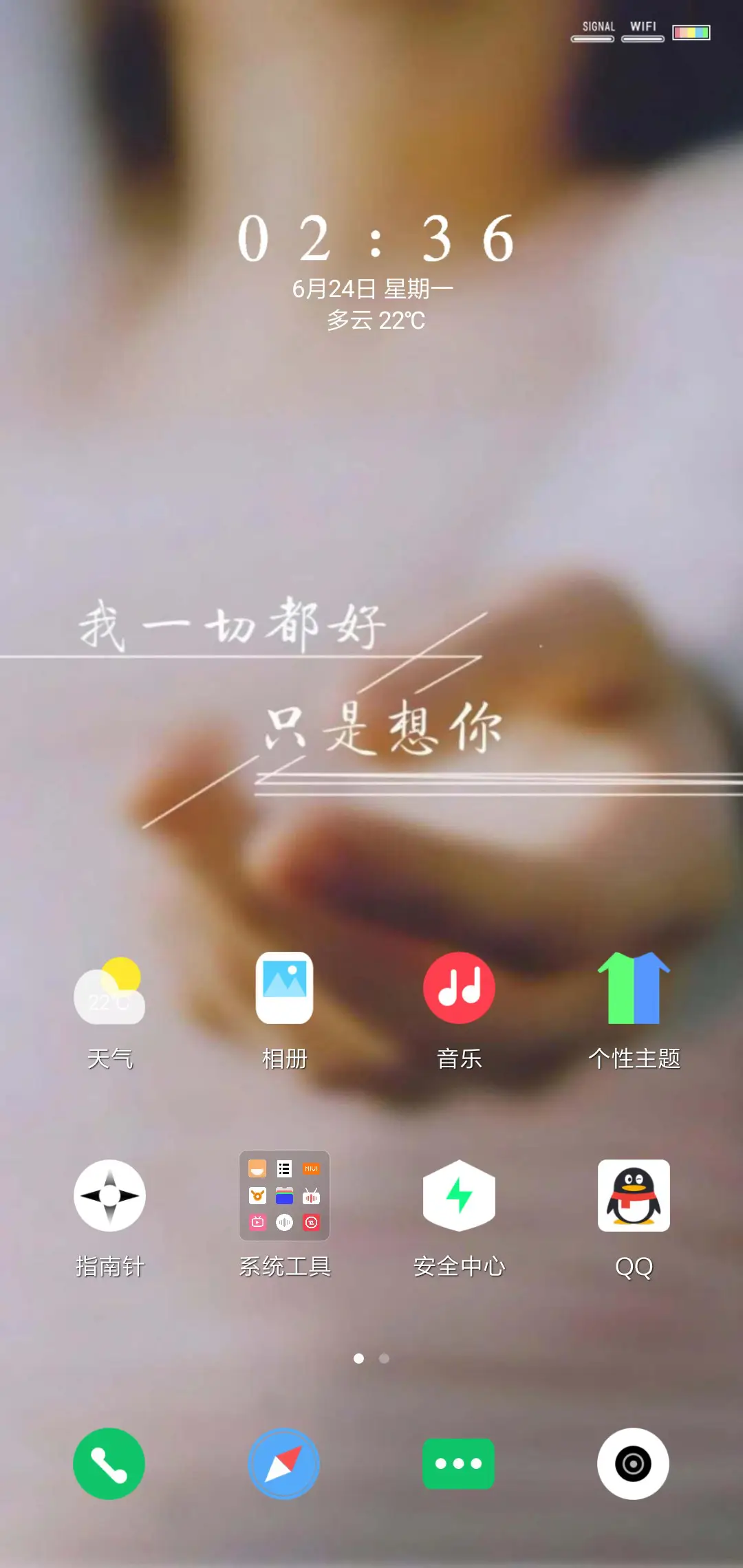 想你 - Screenshot 2