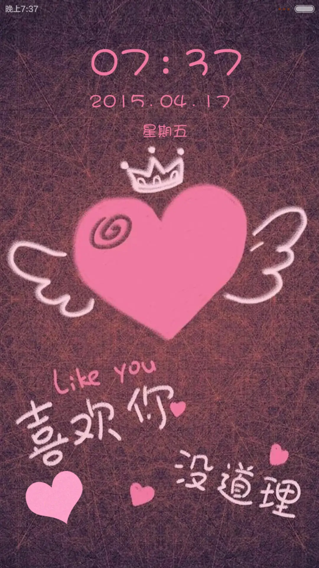 喜欢你，没道理(全图标+适配v6) - Screenshot 1