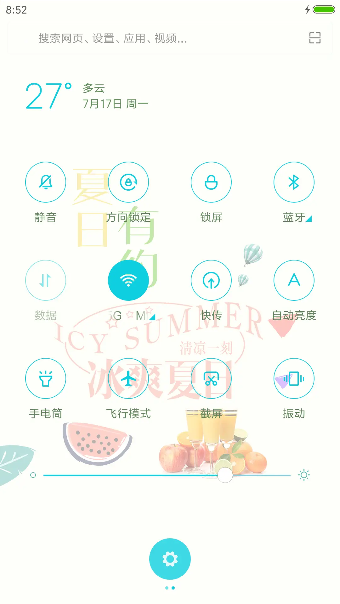 夏日有约 - Screenshot 5