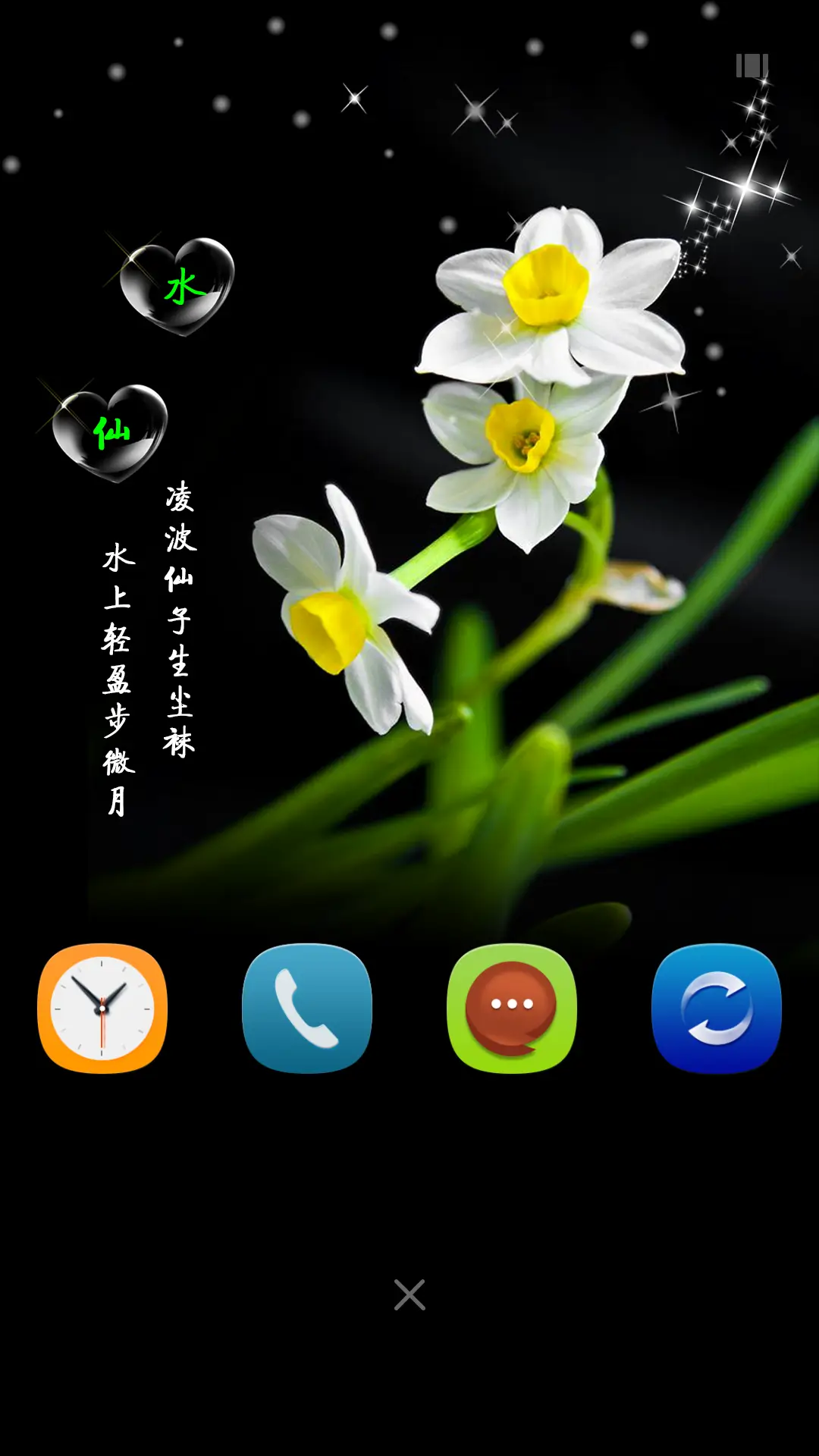 水仙 - Screenshot 4