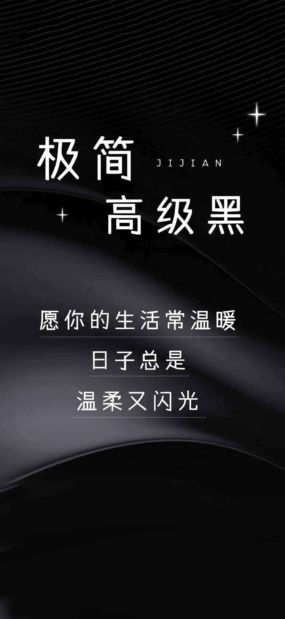 极简高级黑 - Screenshot 1