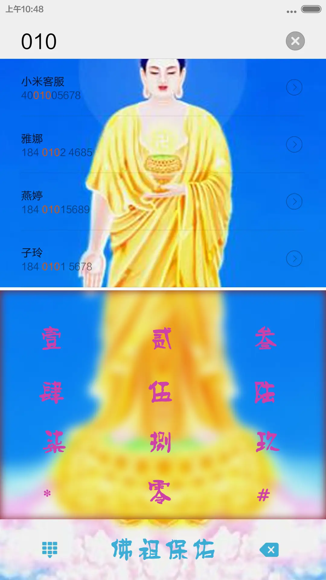 佛祖保佑 - Screenshot 6